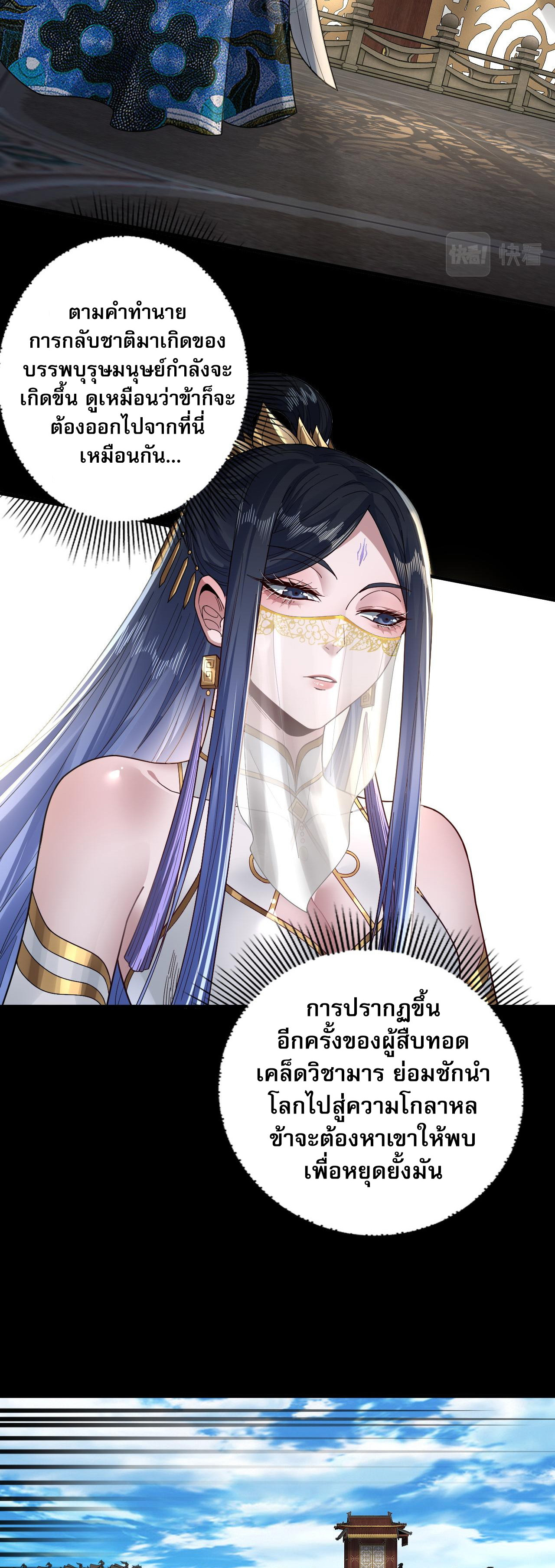 ข้าคือจอมวายร้ายผู้ยิ่งใหญ่ (ชนจีนก่อนใคร) ตอนที่ 87 หน้า 27