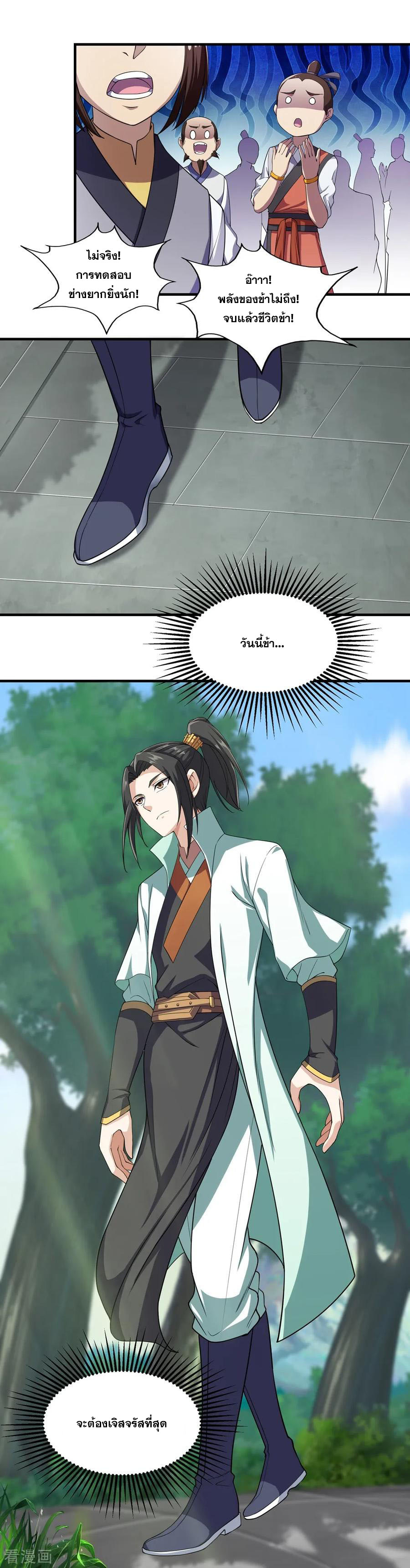 เทพอสูรสยบฟ้า ตอนที่ 10 หน้า 19