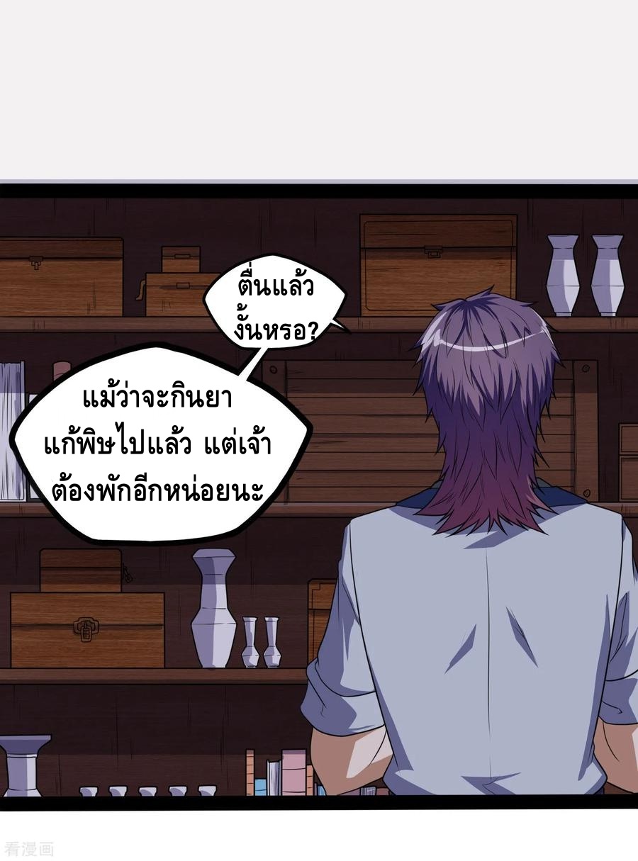 เหยียบย่ำแม่น้ำอมตะ ตอนที่ 80 หน้า 15