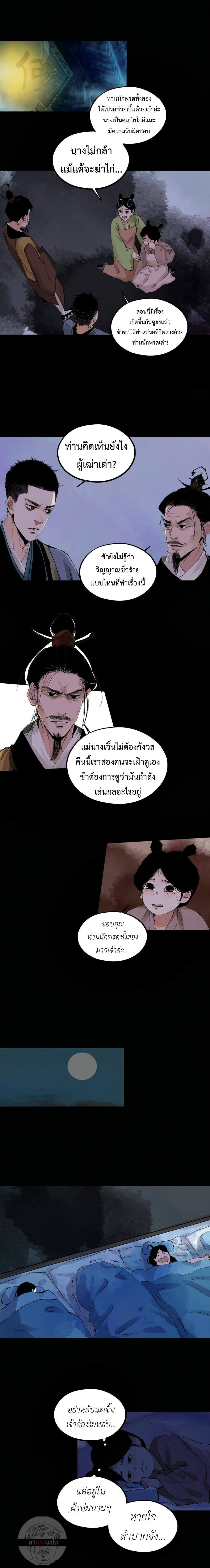 ปราชญ์ผู้ยิ่งใหญ่แห่งราชันย์กระดูกขาว ตอนที่ 76 หน้า 2