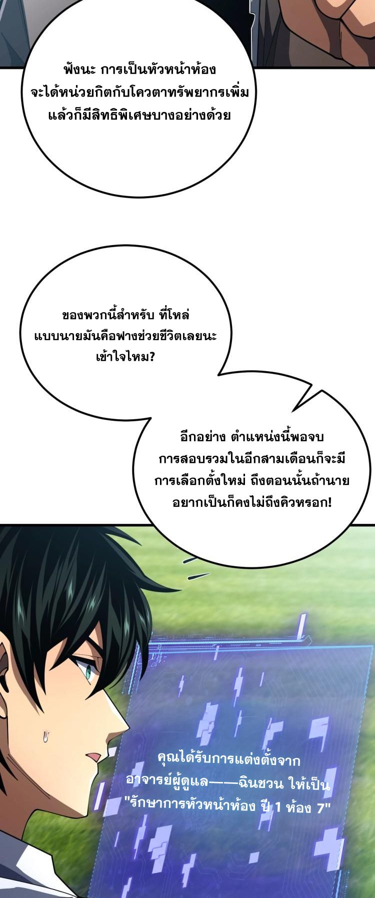 นักเรียนใหม่ระดับ SS แห่งสถาบันเวทมนตร์สุดแกร่ง ตอนที่ 7 หน้า 20