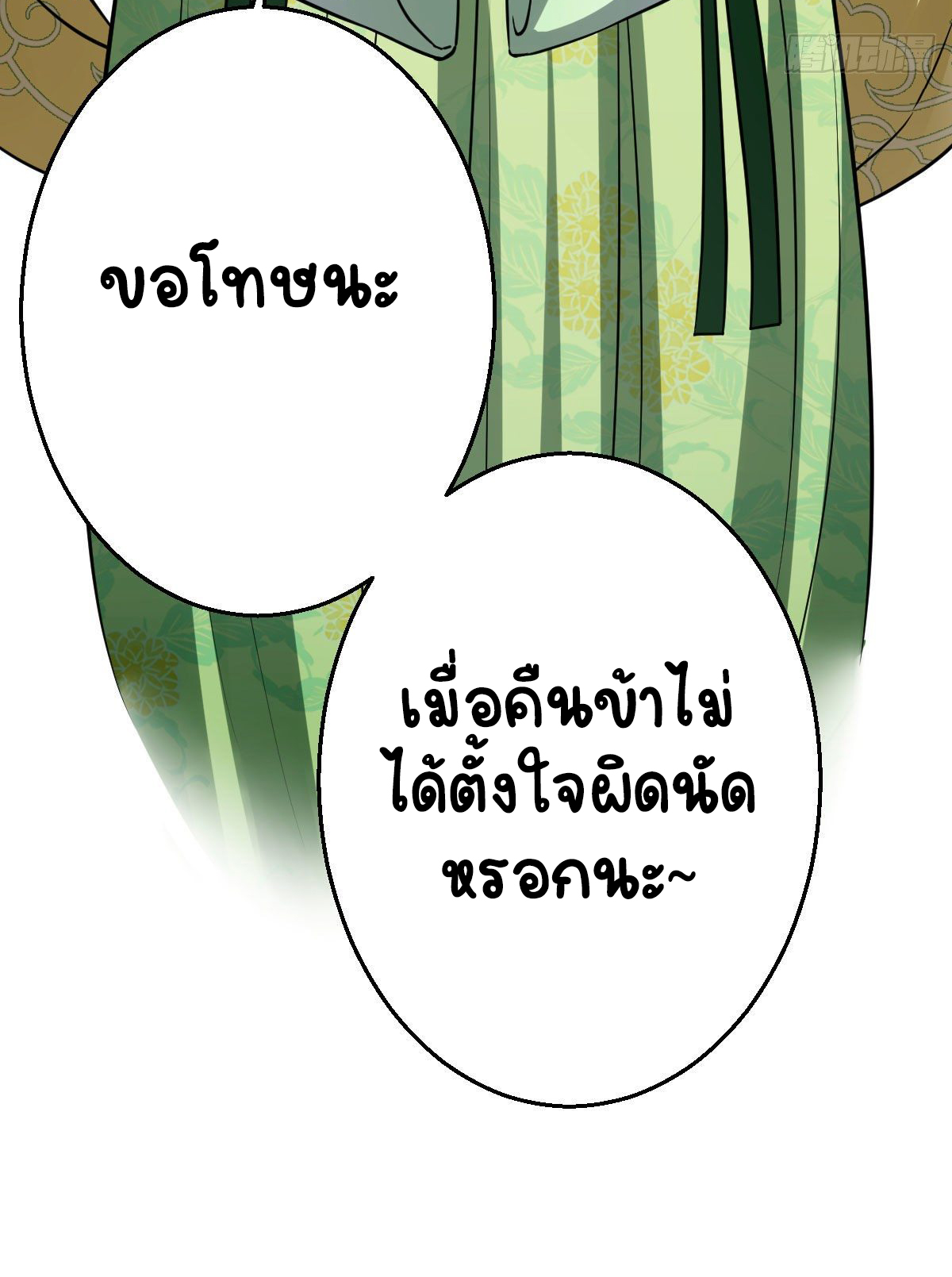 ปิ๊งรักทรราชจอมลวง ตอนที่ 37 หน้า 4
