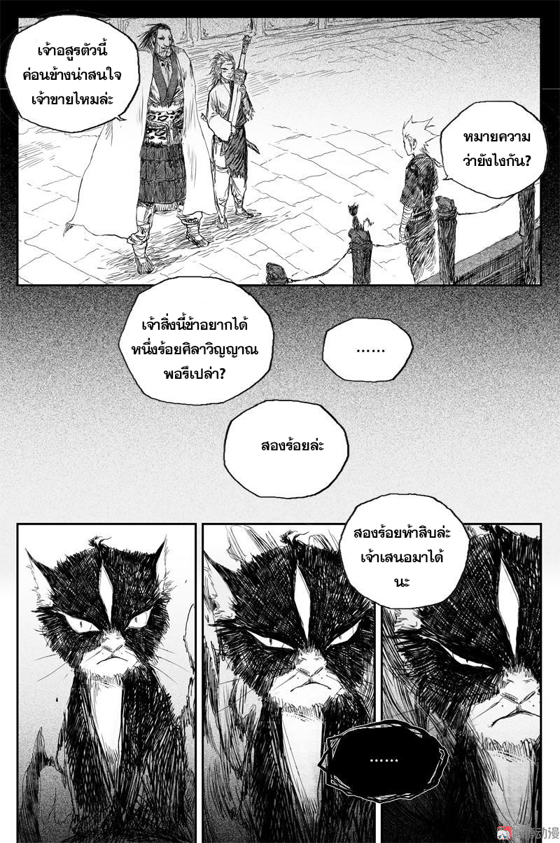 ผู้ขจัดมาร [จีนตัดจบ] ตอนที่ 54 หน้า 3