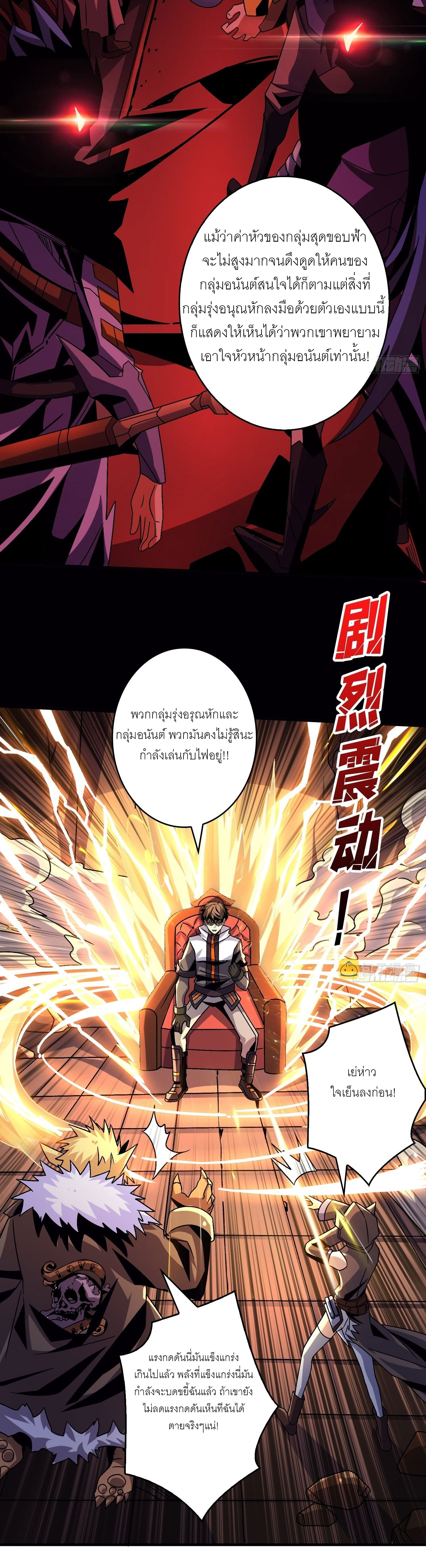 (ชนจีน) IT STARTS WITH A KINGPIN ACCOUNT - จุติจอมราชัน ตอนที่ 218 หน้า 2