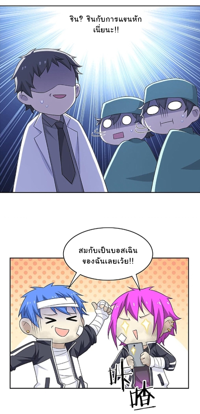ระบบคนบ้าสุดแกร่ง ตอนที่ 15 หน้า 26
