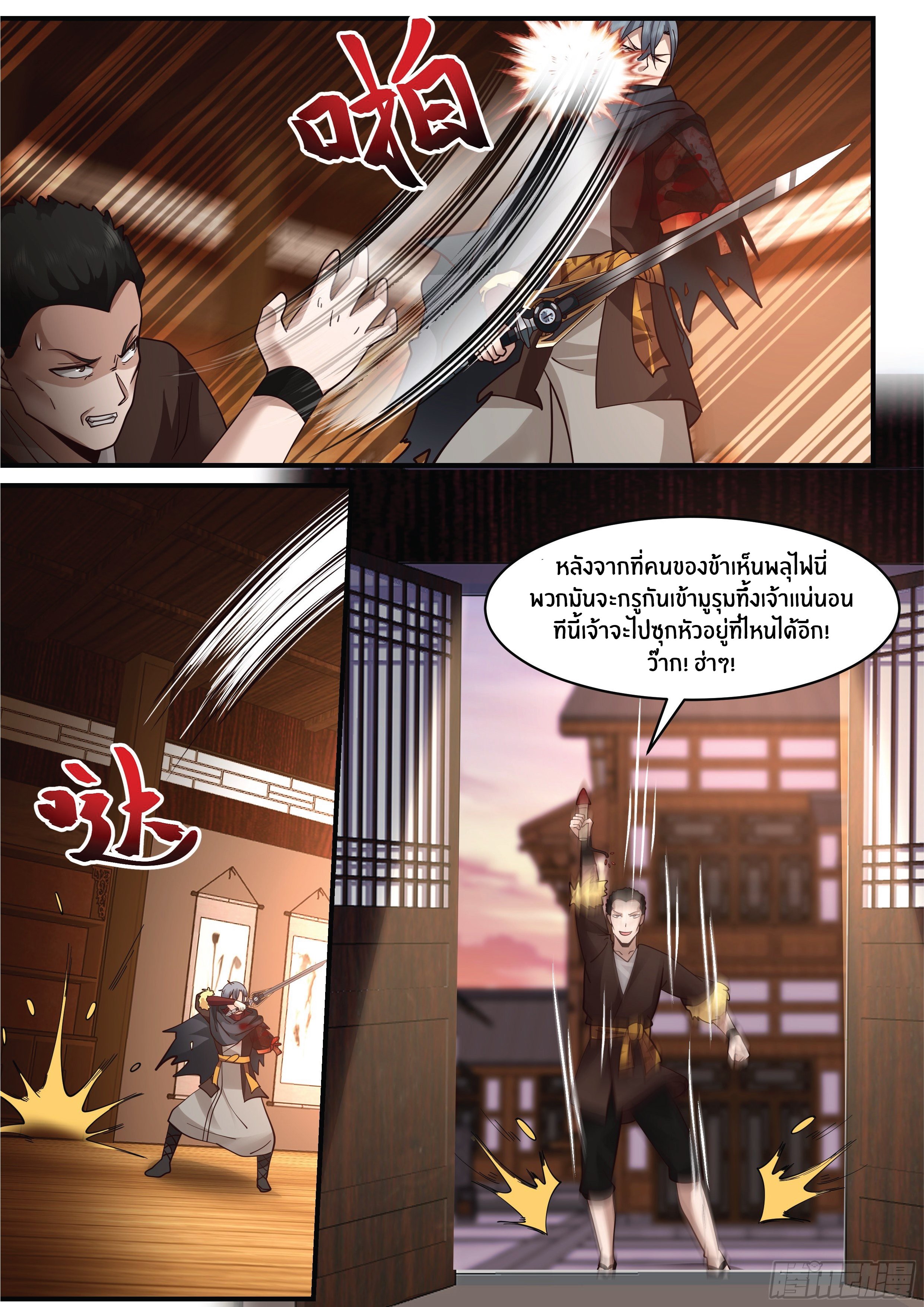 ดาบที่แกร่งขึ้นจากการฆ่า ตอนที่ 11 หน้า 11