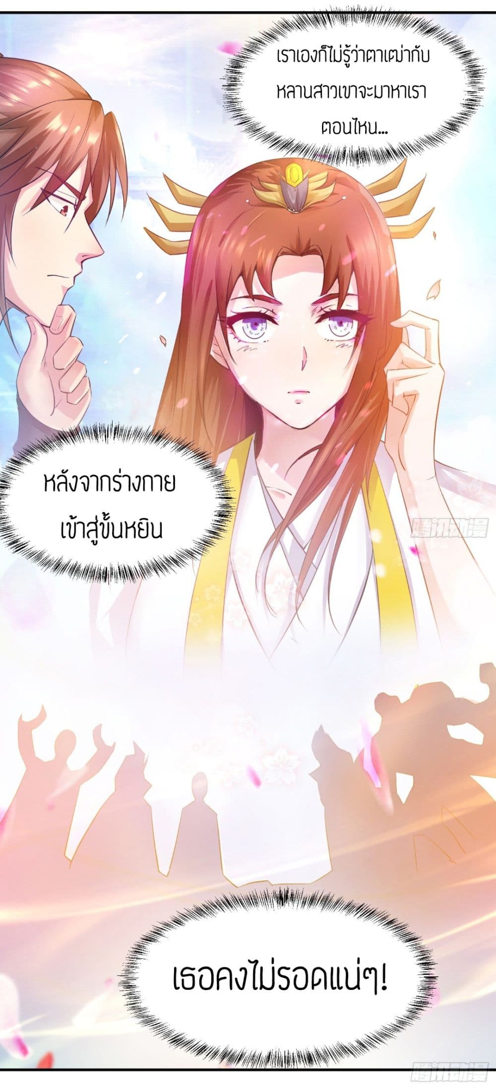 Reversal of God King ตอนที่ 10 หน้า 28