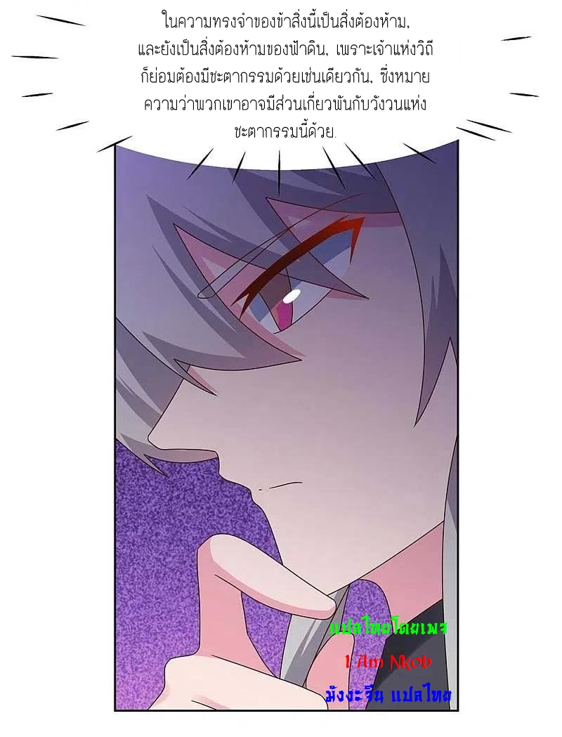 Above All Gods เทพยุทธเหนือเทวะ ตอนที่ 247 หน้า 7