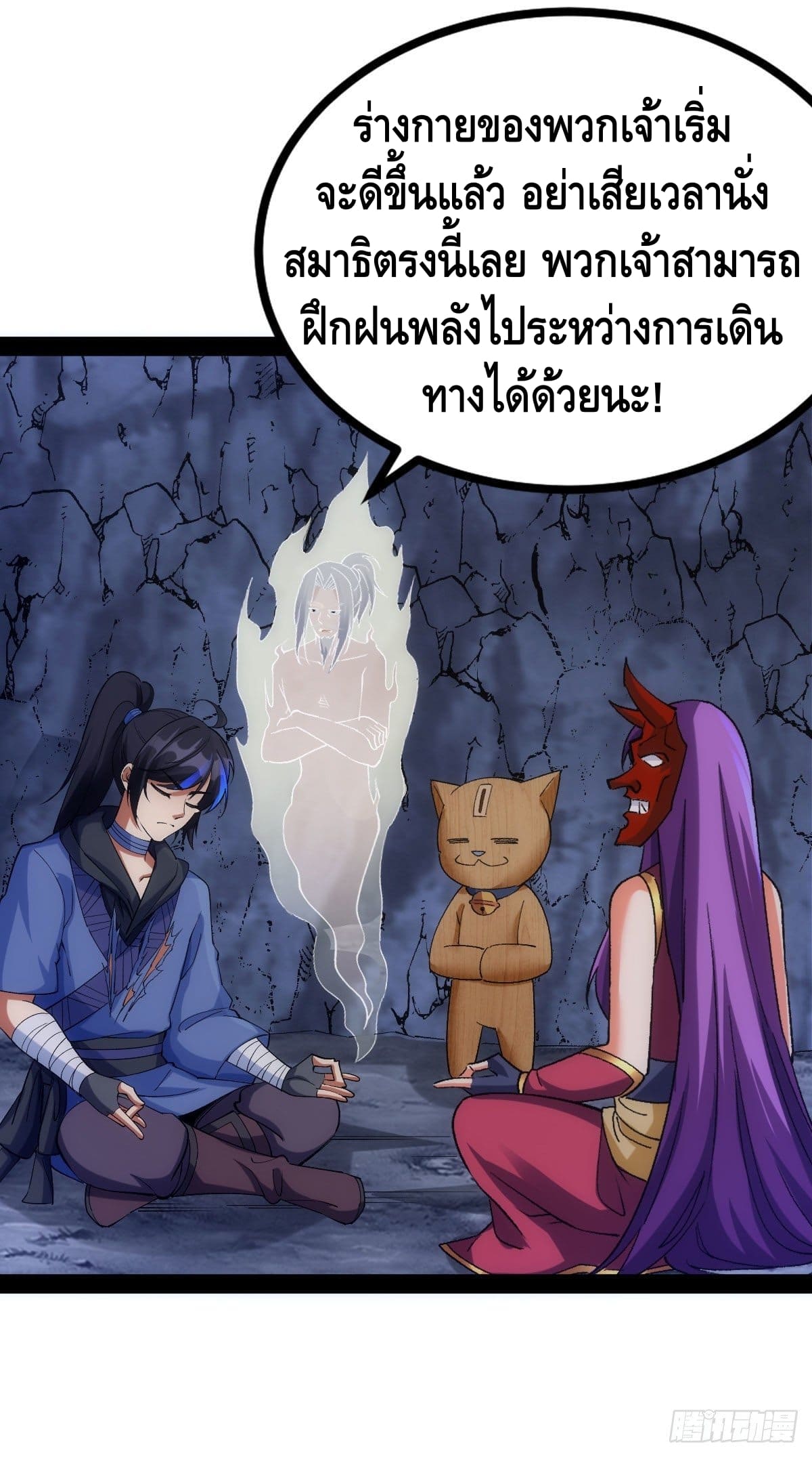 The World’s Greatest Martial Artist ตอนที่ 72 หน้า 19