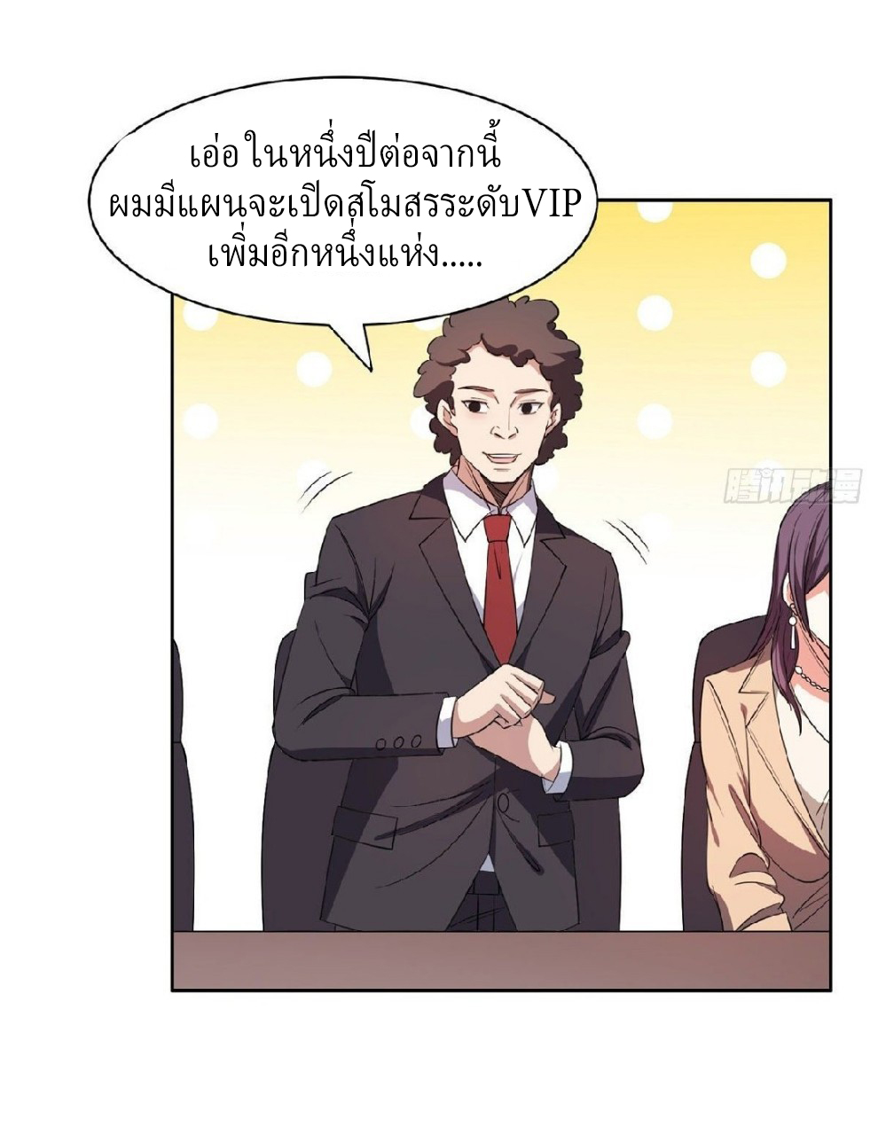 การเกิดใหม่ของพระเจ้ากับระบบผลาญเงินสุดกาว ตอนที่ 56 หน้า 5