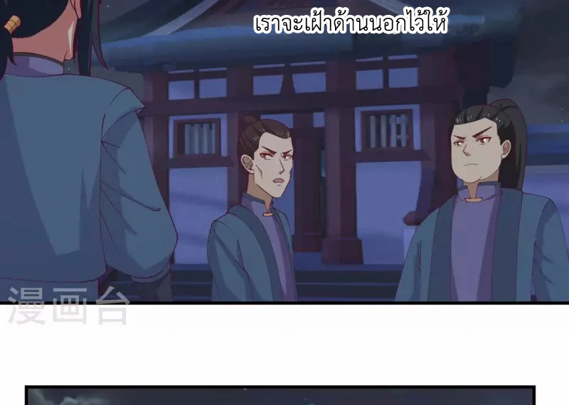 Chaos Alchemist (วิบัติการณ์เทพเซียนโอสถ) ตอนที่ 167 หน้า 30