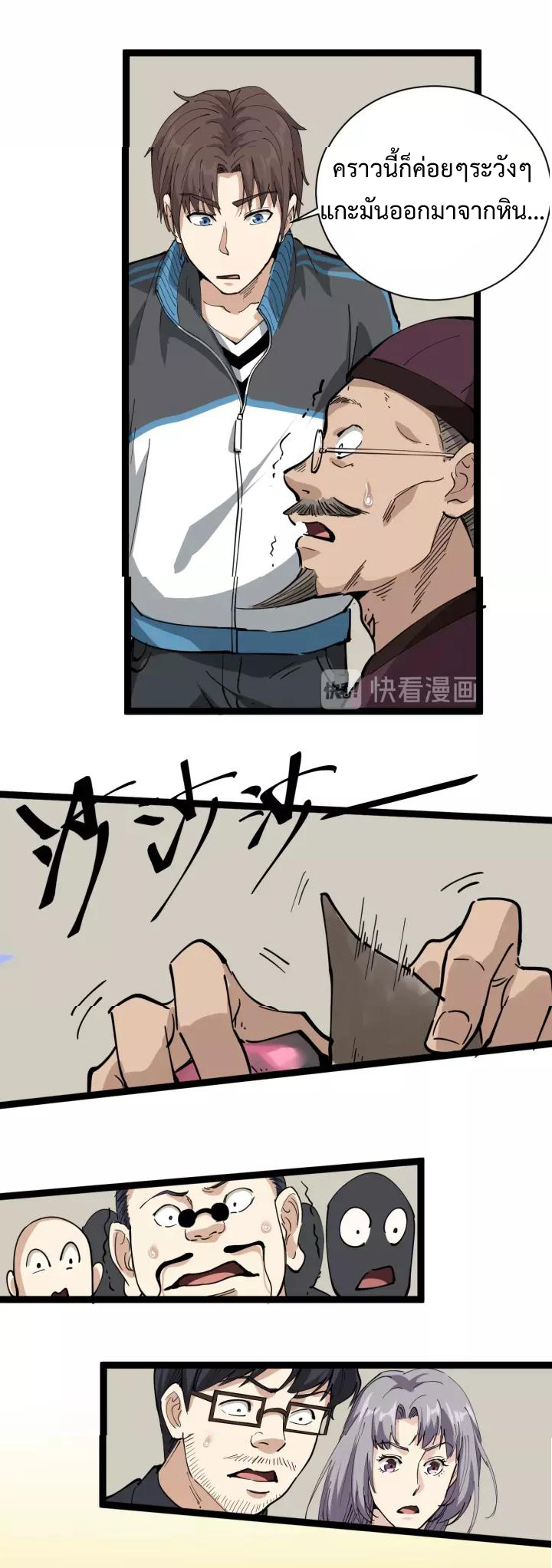 หมอเกรียนเซียนพิษ ตอนที่ 31 หน้า 34