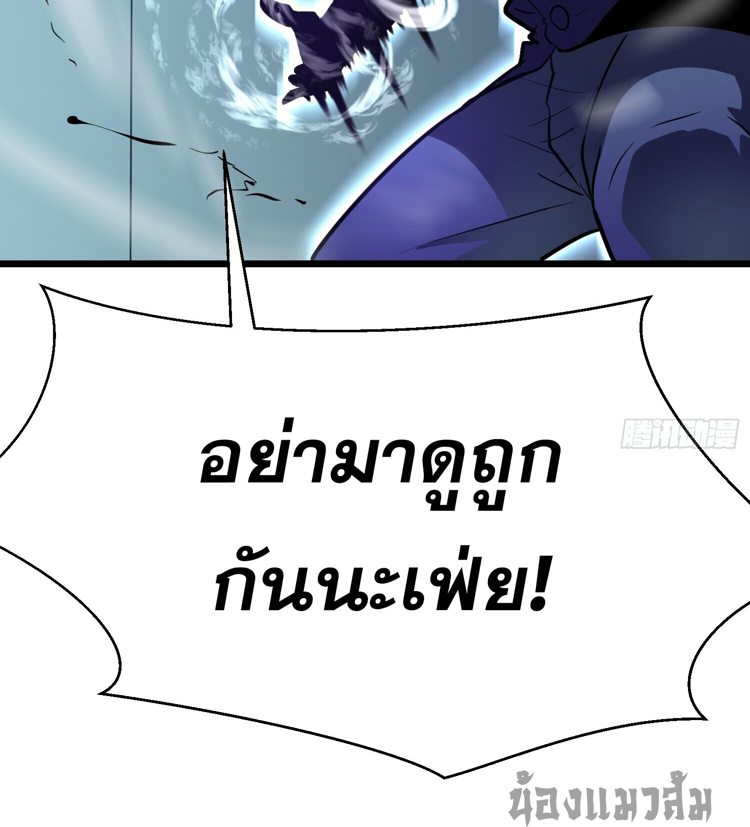 [ชนจีน]จอมมารหย่งชิง ตอนที่ 8 หน้า 8