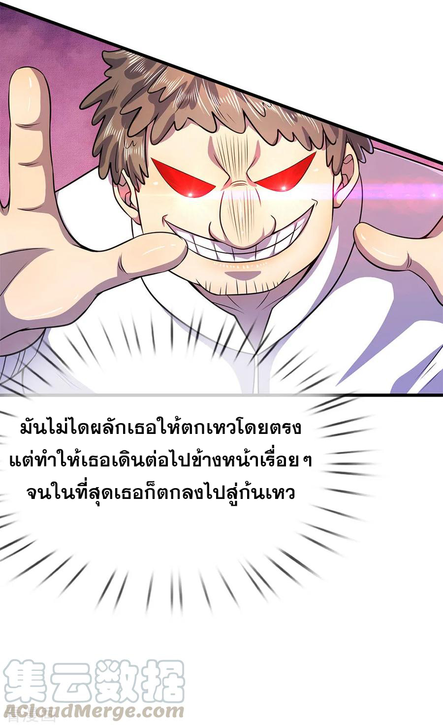 มหาเทพเซียนหมอ ตอนที่ 158 หน้า 13