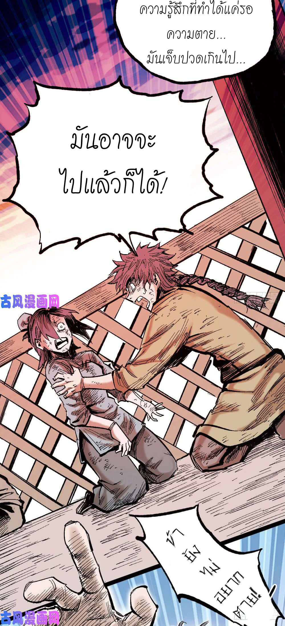 The doctor's Supremacy ตอนที่ 9 หน้า 13