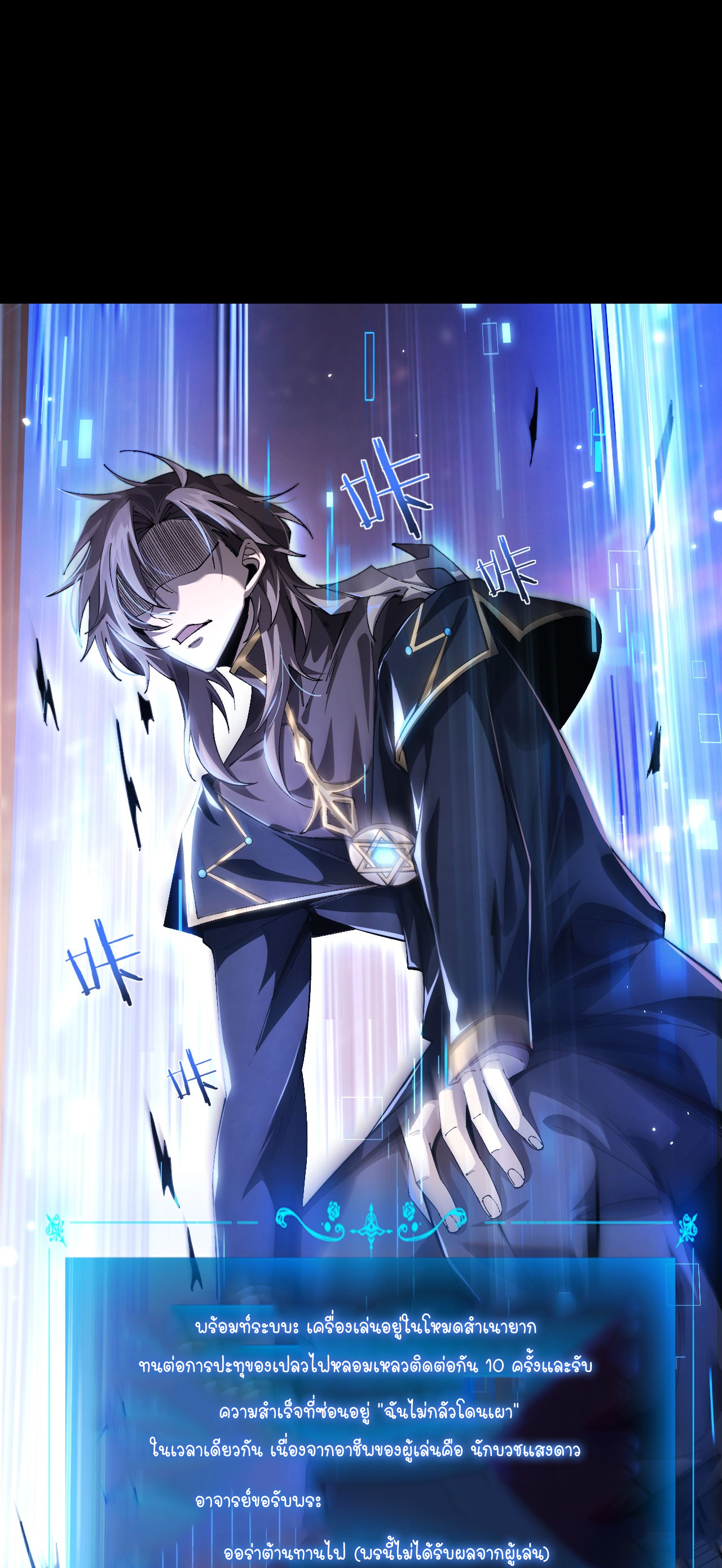 ฉันคือราชาแห่งเกม ตอนที่ 7 หน้า 19