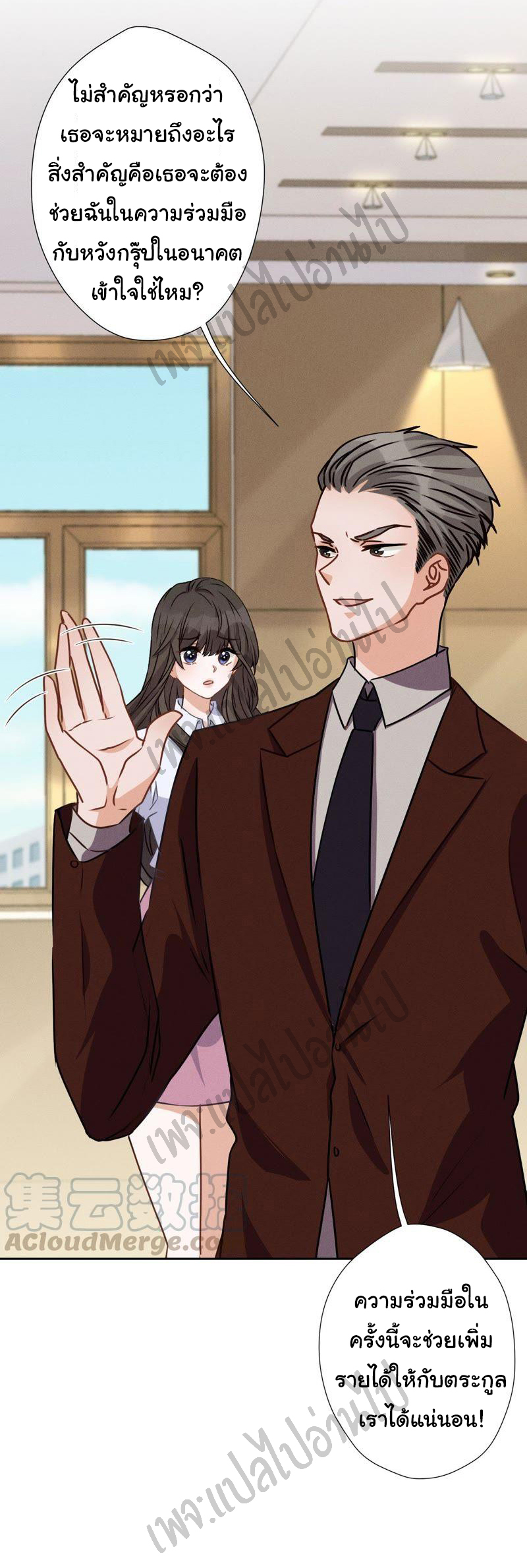 Lu Feng is the best son-in-law สุดยอดลูกเขย "ลู่เฟิง" ตอนที่ 25 หน้า 17