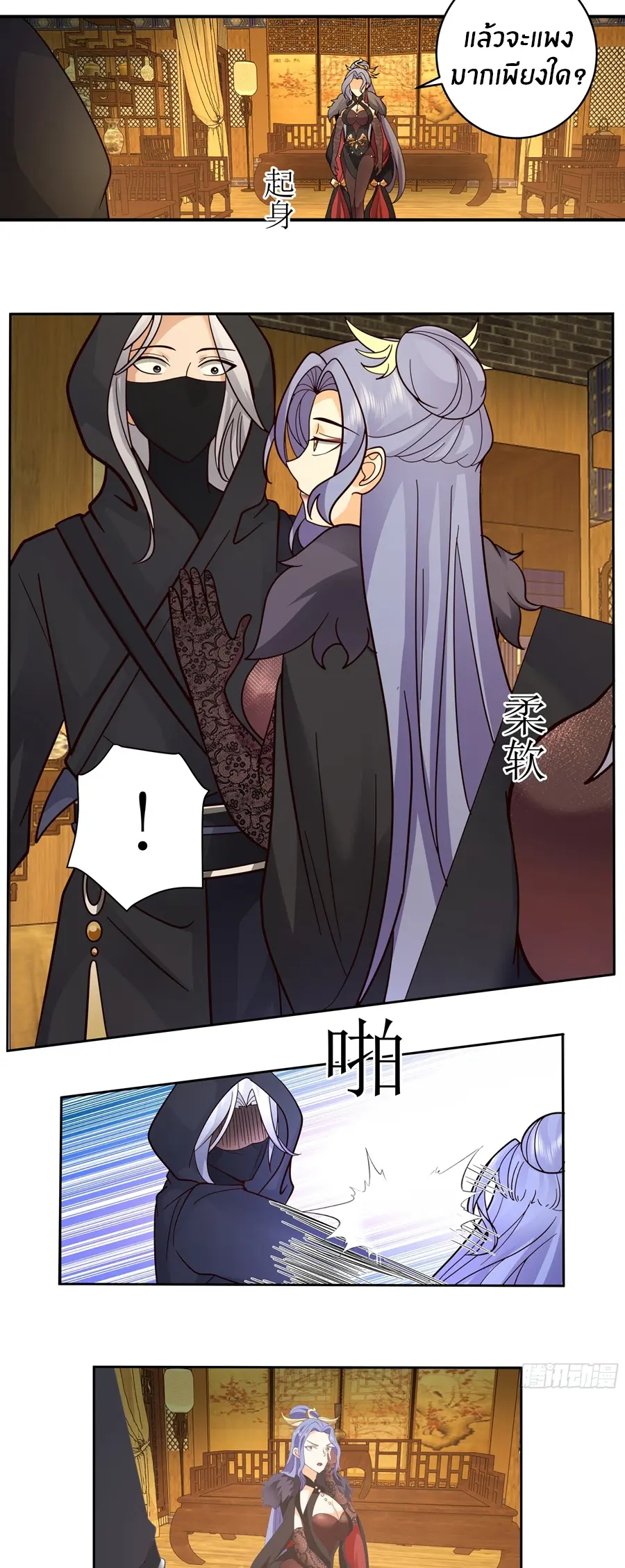 ข้าต้องแต่งงานกับจ้าวแห่งพรรคมาร ตอนที่ 12 หน้า 30