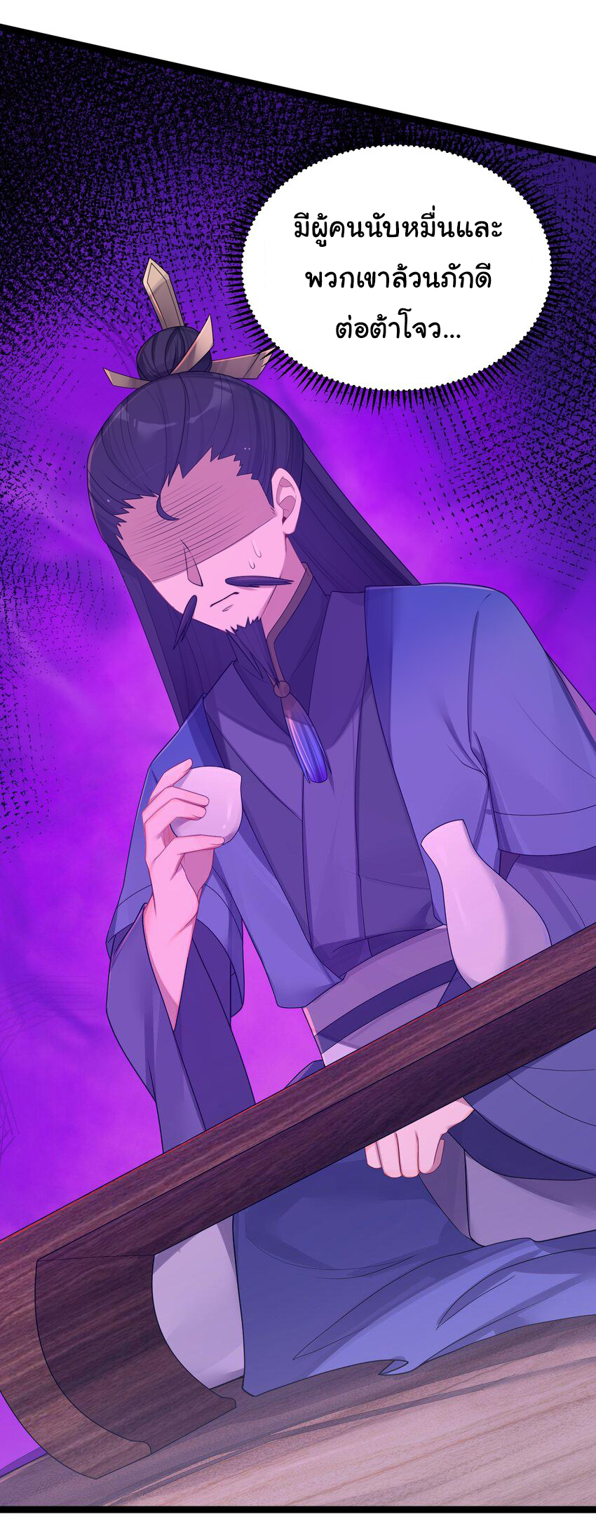 The lady is actually the future tyrant and empress จบ 50 ตอน ตอนที่ 20 หน้า 3