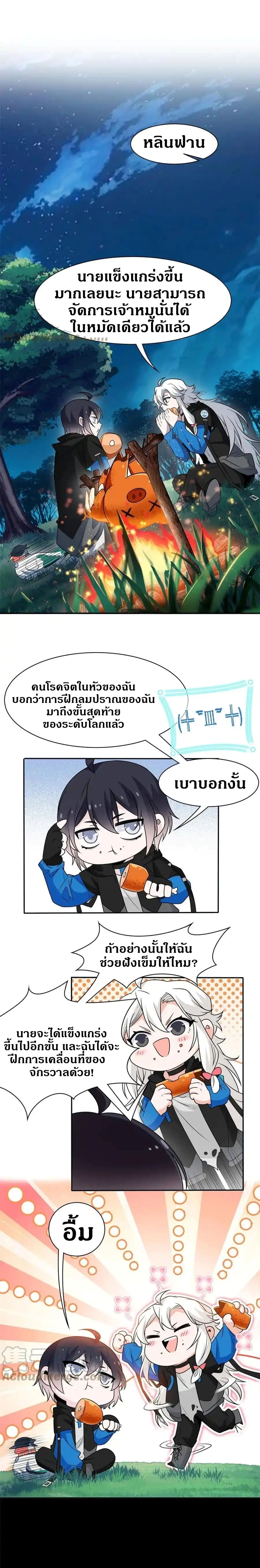 ชายผู้แข็งแกร่งที่ออกมาจากโรงพยาบาลจิตเวช ตอนที่ 83 หน้า 4