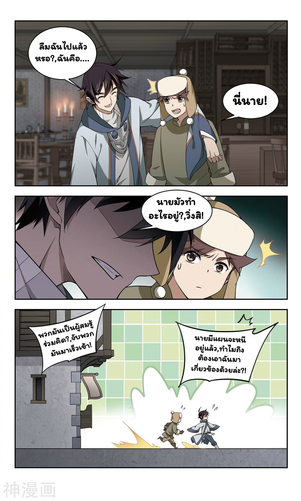 จอมเวทย์กังฟู ตอนที่ 45 หน้า 7