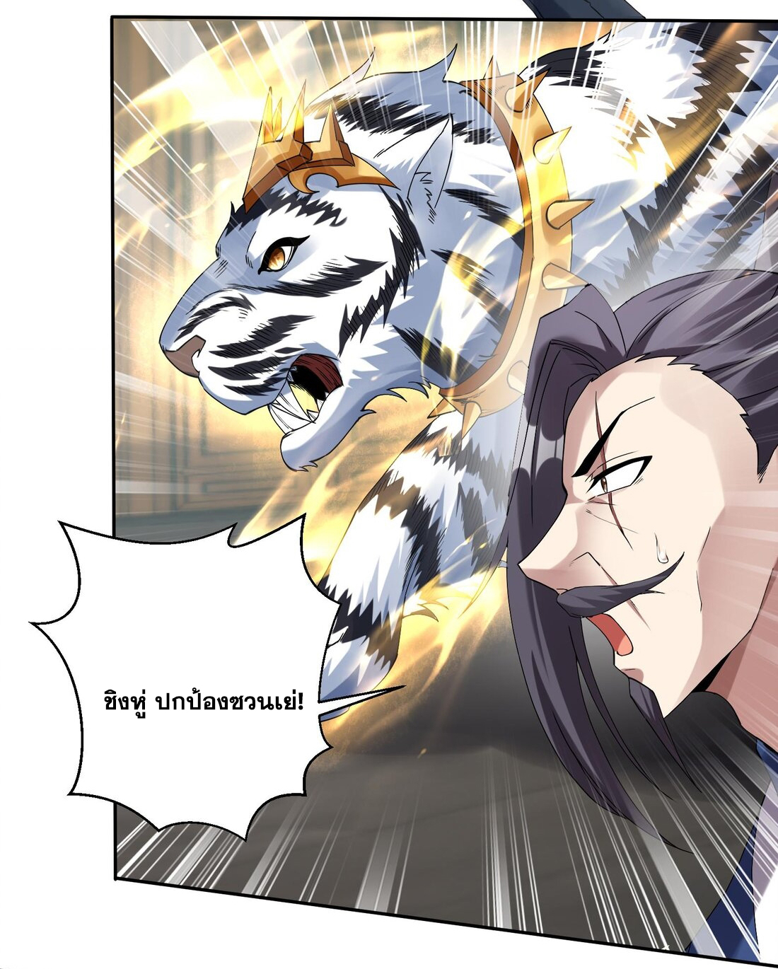 สัญญาระดับเทพ : เริ่มต้นที่แมวเหมียว ตอนที่ 7 หน้า 11