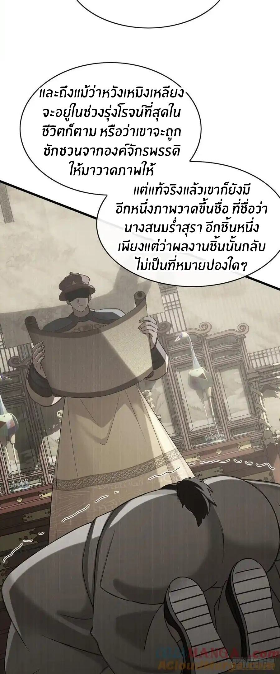 ลงจากภูเขาเพื่อมาเป็นเบ๊ภรรยา ตอนที่ 41 หน้า 24