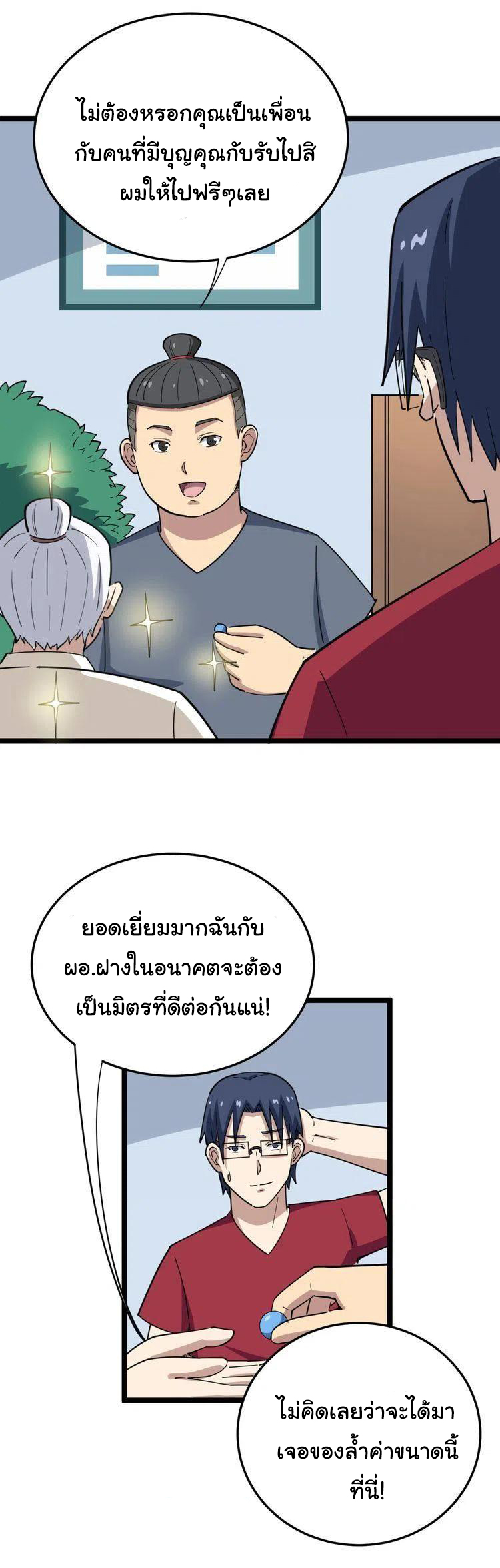 Bad Hand Witch Doctor สุดยอดพ่อมดหมอผี ตอนที่ 9 หน้า 46