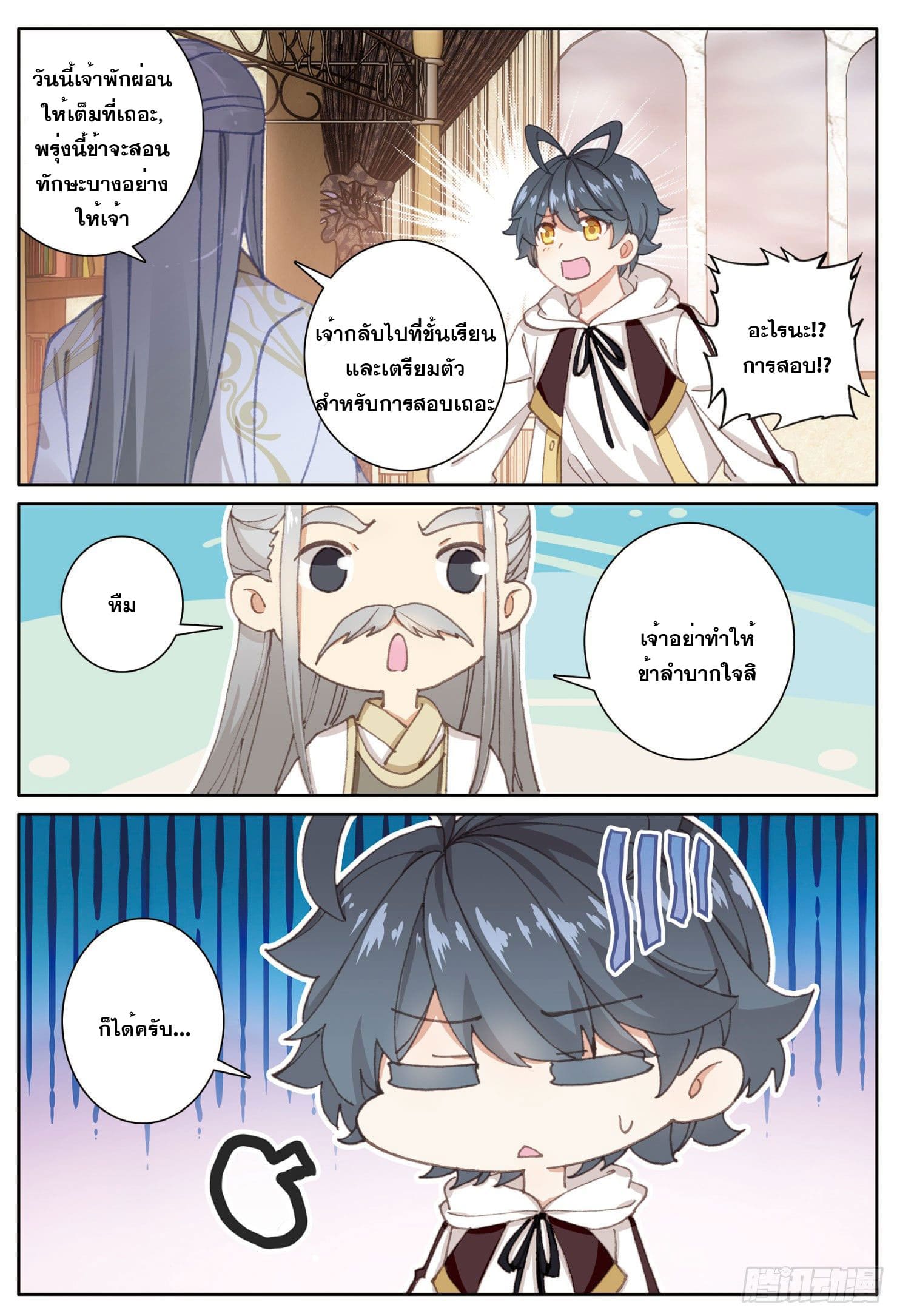 Child of light บุตรแห่งแสง ตอนที่ 9 หน้า 23