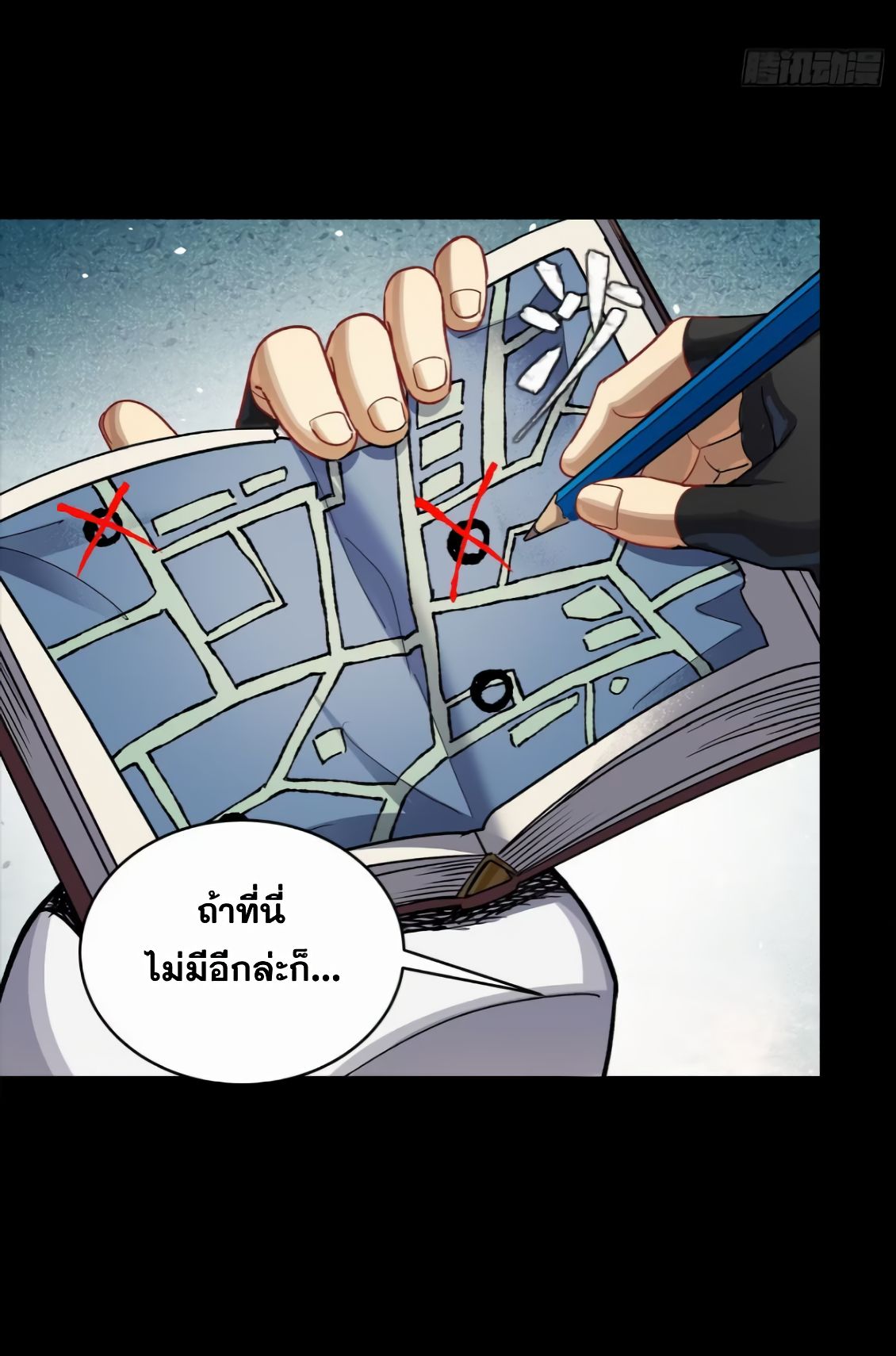 เกราะดารา: ในยุควันสิ้นจากสัตว์อสูร ฉันรอดมาได้เพราะเสบียงของปู่ทวด ตอนที่ 1 หน้า 24