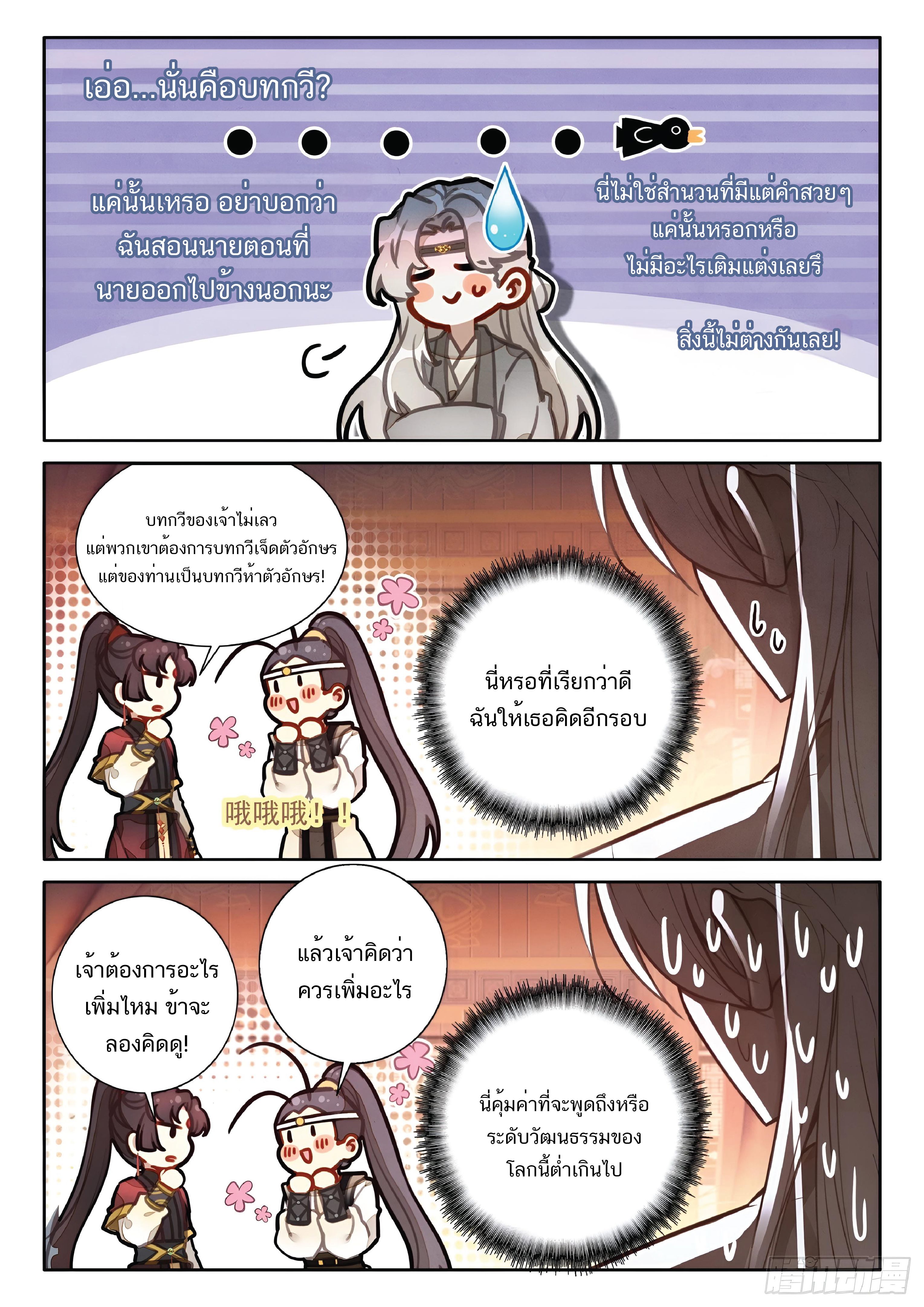 เกิดใหม่เป็นศิษย์พี่ใหญ่สุดเท่-A Mediocre Senior Brother ตอนที่ 54 หน้า 10