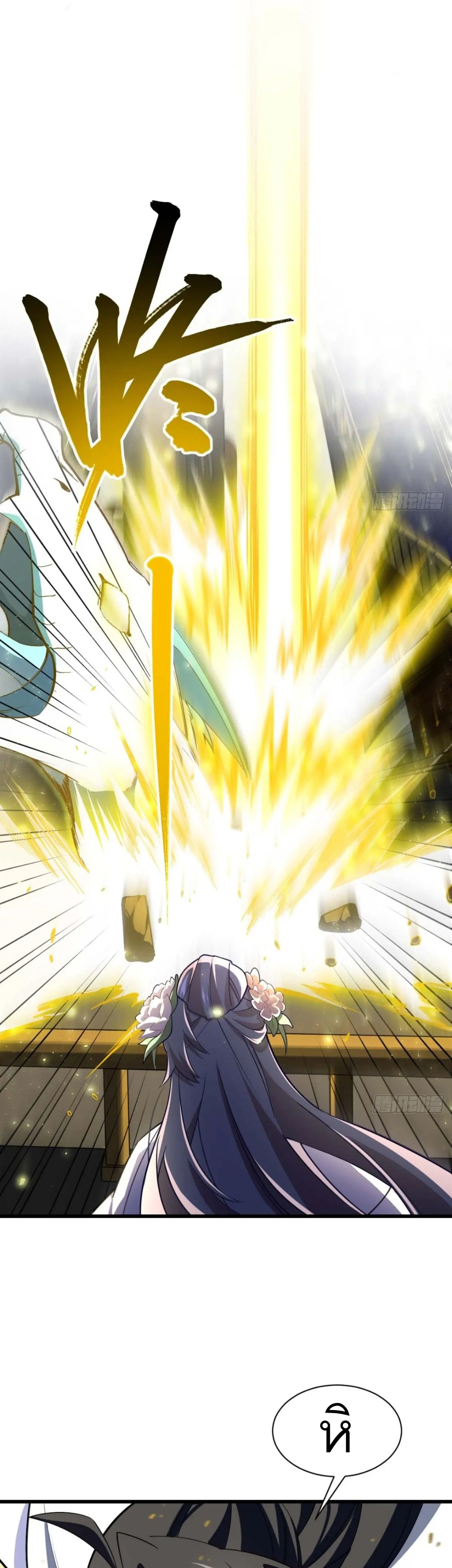 กำเนิดร่างเทวะบรรพกาล ตอนที่ 41 หน้า 9