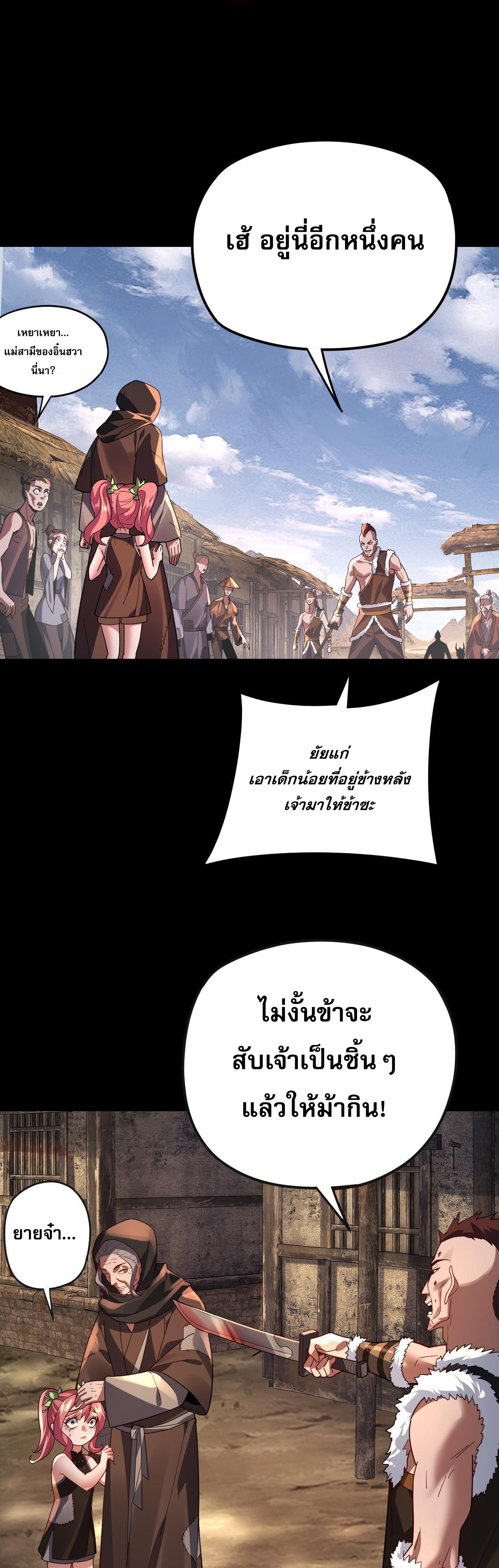 ข้าคือจอมวายร้ายผู้ยิ่งใหญ่ (ชนจีนก่อนใคร) ตอนที่ 103 หน้า 27