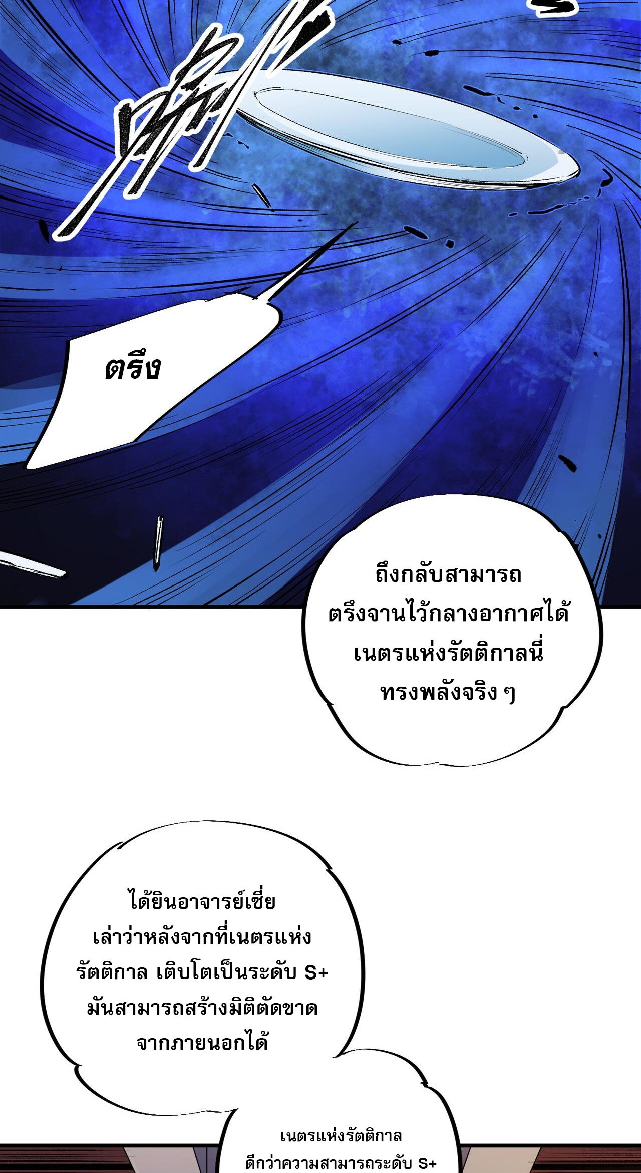ฉันคือผู้เล่นไร้อาชีพที่สังหารเหล่าเทพ ตอนที่ 21 หน้า 5