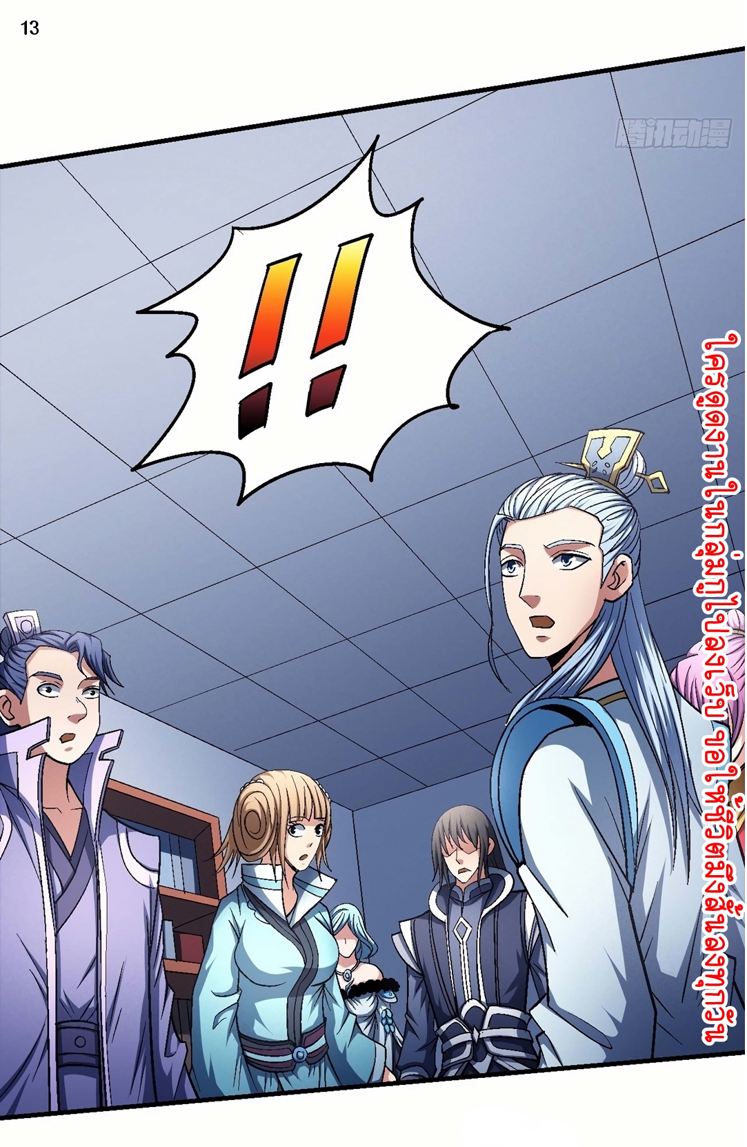 God of Martial Arts เทพยุทธ์แห่งใต้หล้า ตอนที่ 23 หน้า 14