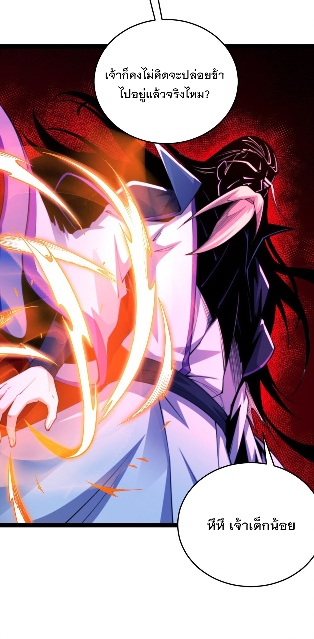 เทพกระบี่มรณะ (ชนจีน) ตอนที่ 83 หน้า 9