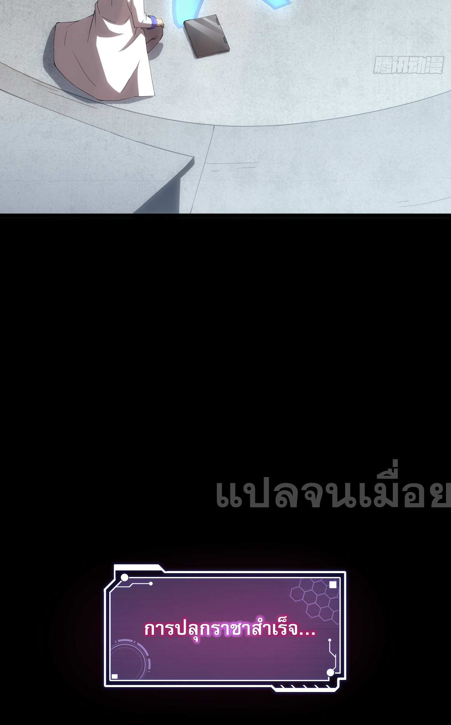 ยุคแห่งการเปลี่ยนอาชีพ : แต่ฉันดันกลายเป็นราชาอันเดดซะได้ ตอนที่ 6 หน้า 38