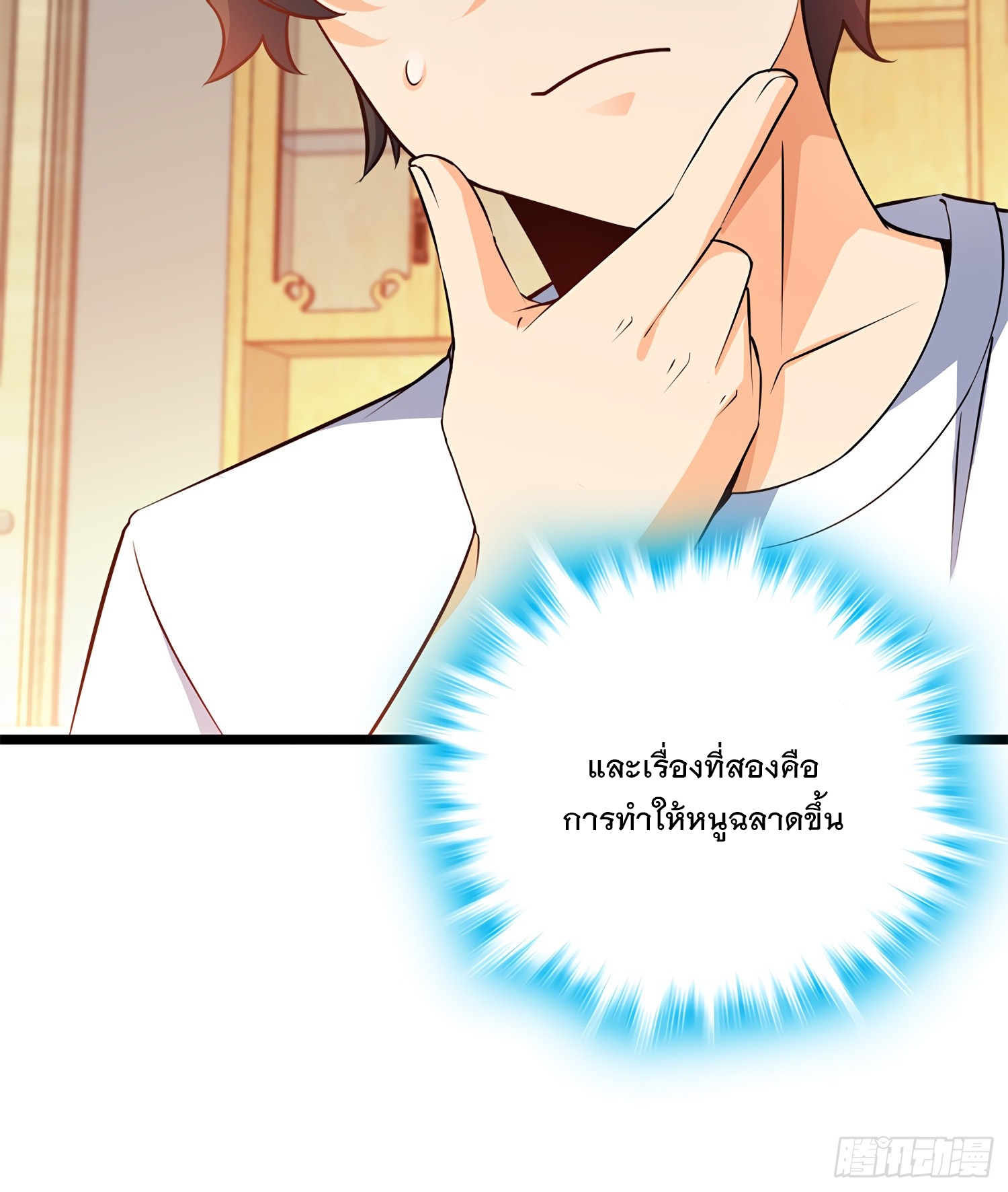 ชีวิตใหม่ของราชาจอมกวน ตอนที่ 57 หน้า 70