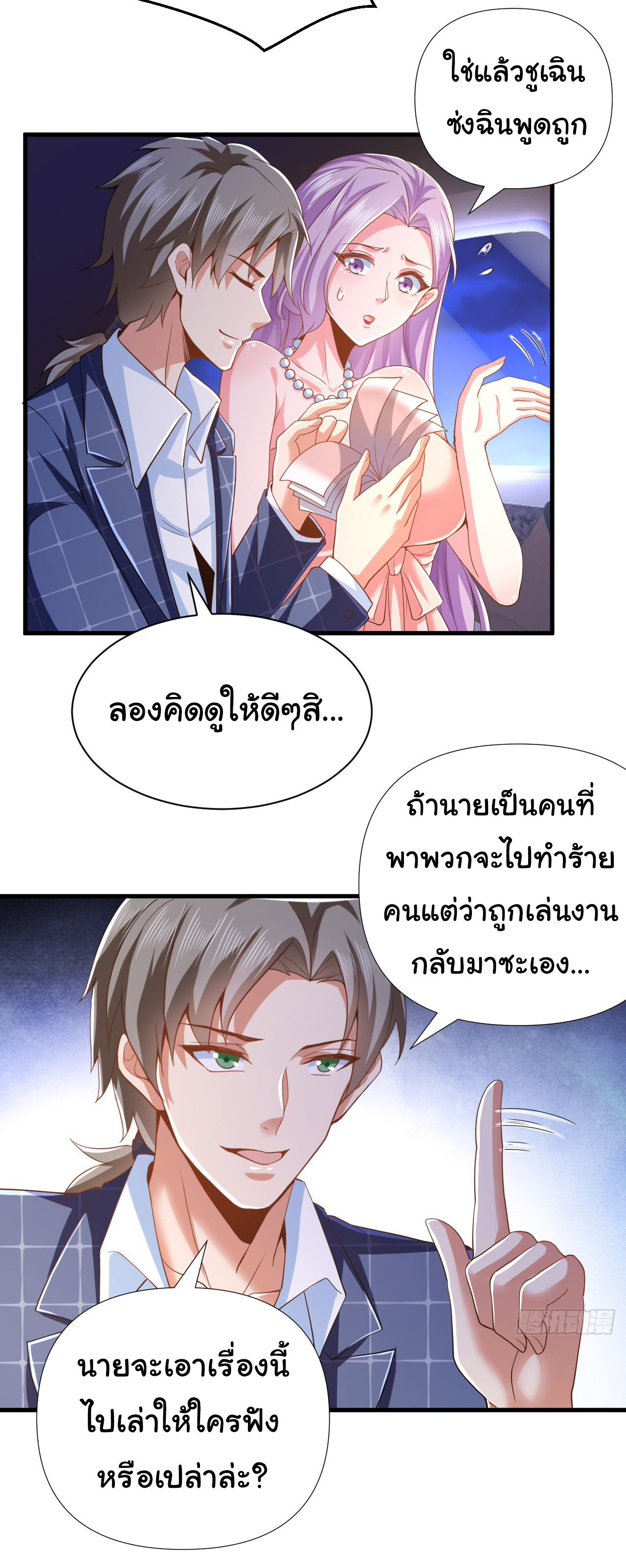 Chu Chen, the trash son-in-law ตอนที่ 10 หน้า 3