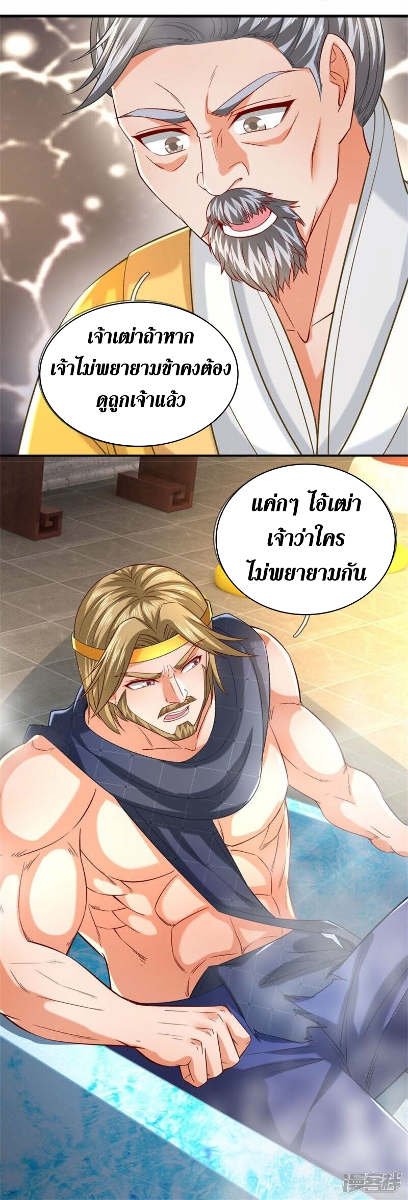 Sky Sword God ตอนที่ 91 หน้า 20