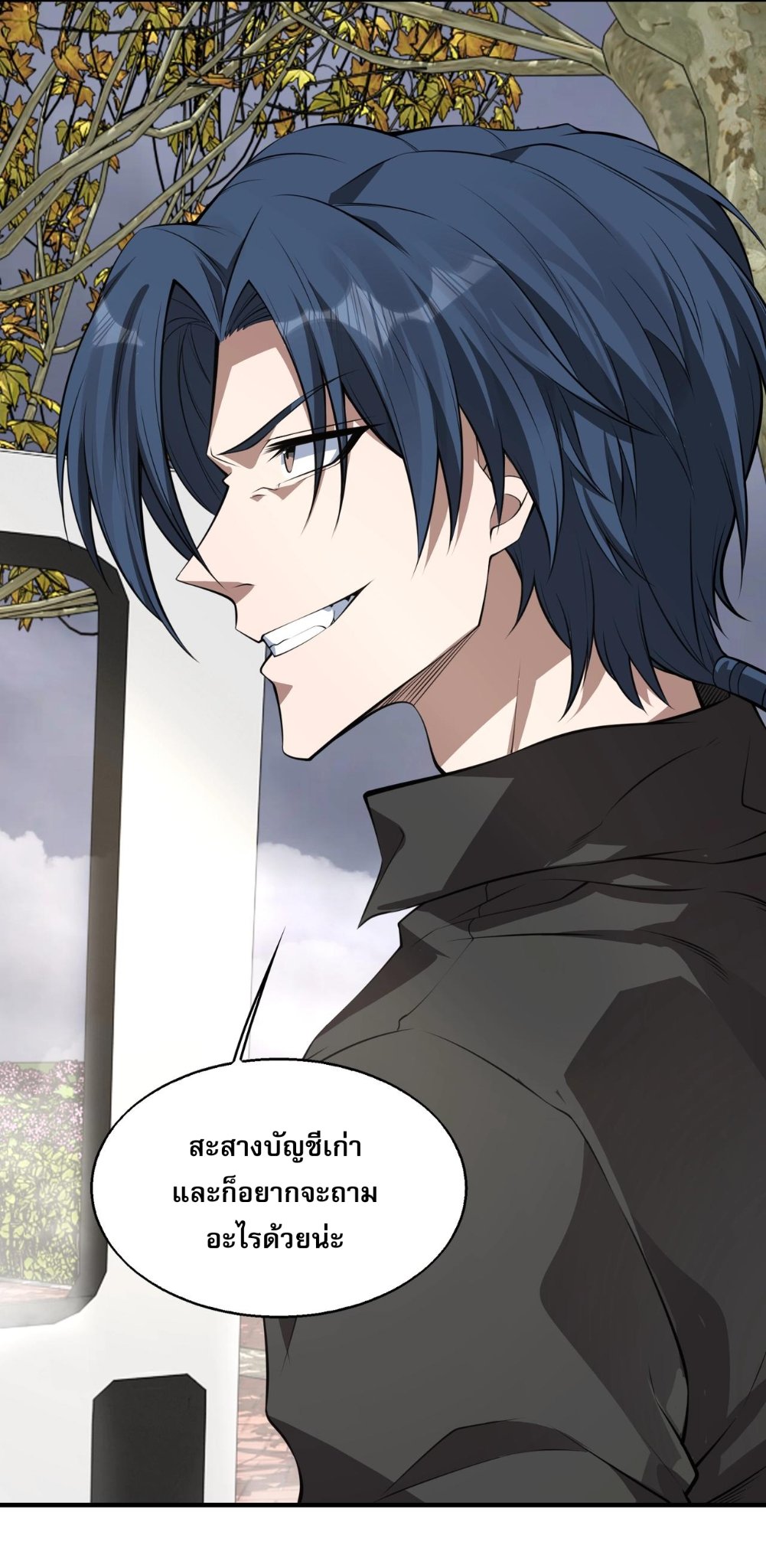 บุรุษผู้มาจากนรก ตอนที่ 9 หน้า 26