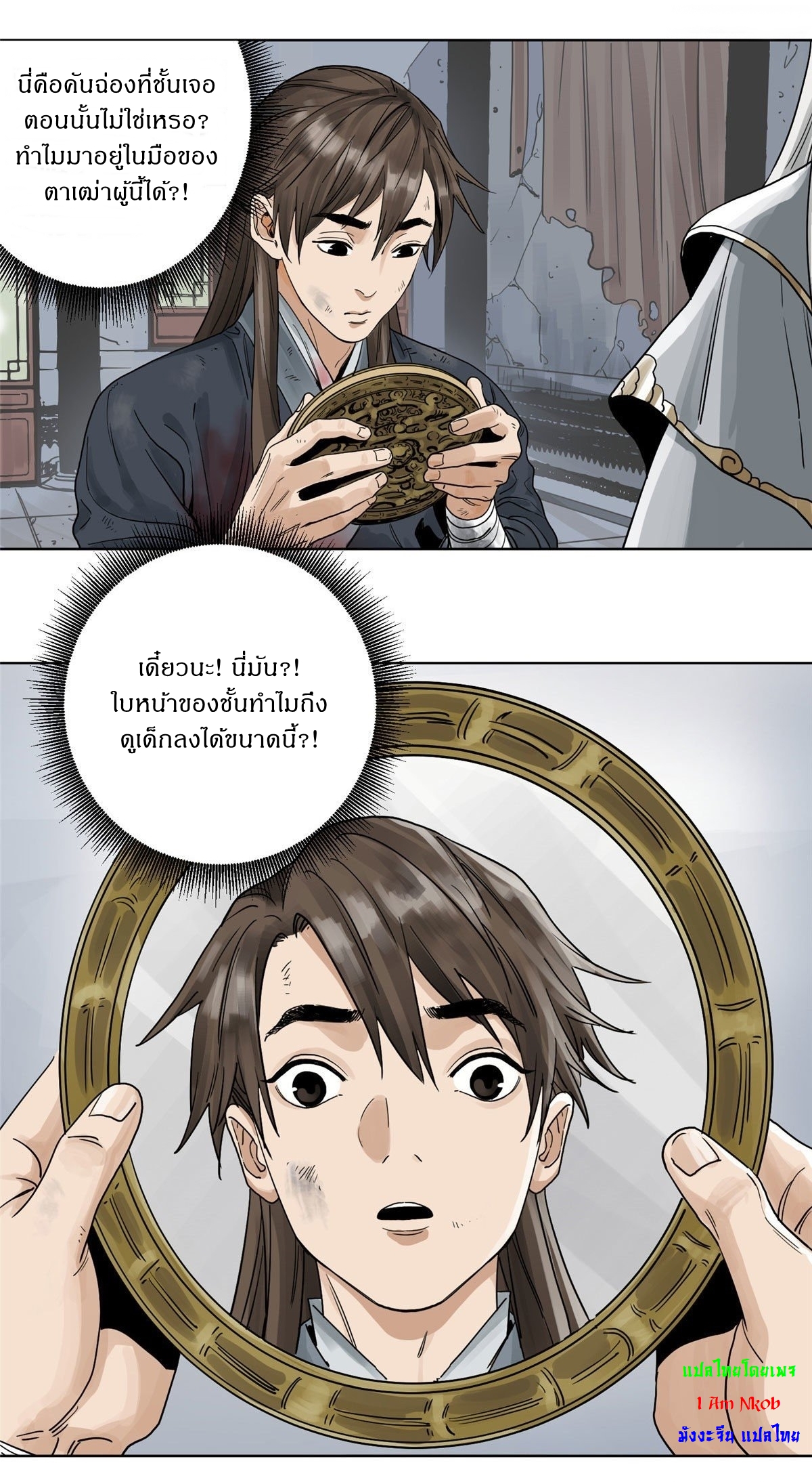 Dao Jun จ้าวแห่งมรรคา ตอนที่ 2 หน้า 10