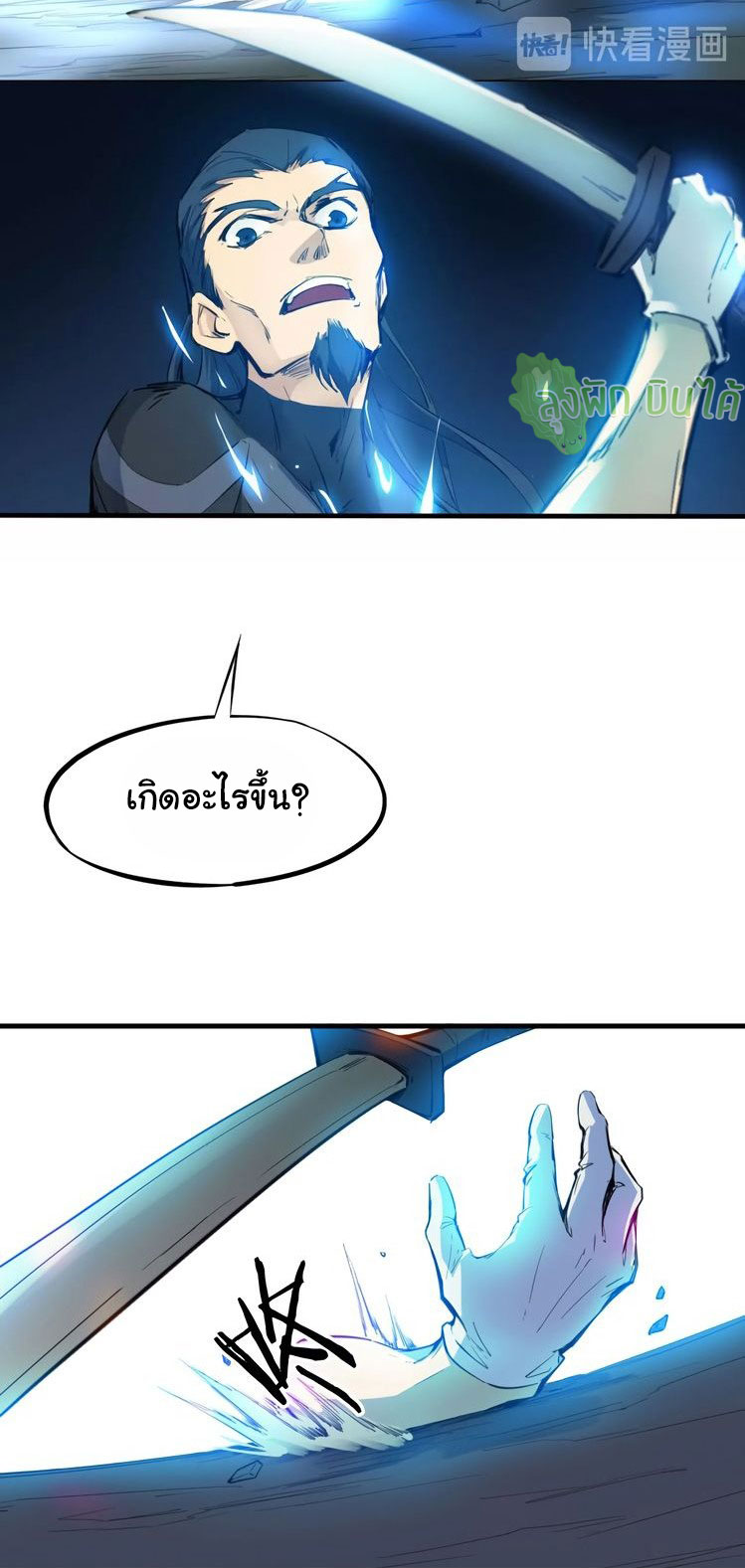 เลือดมังกร Bloodline of Dragons ตอนที่ 8 หน้า 58