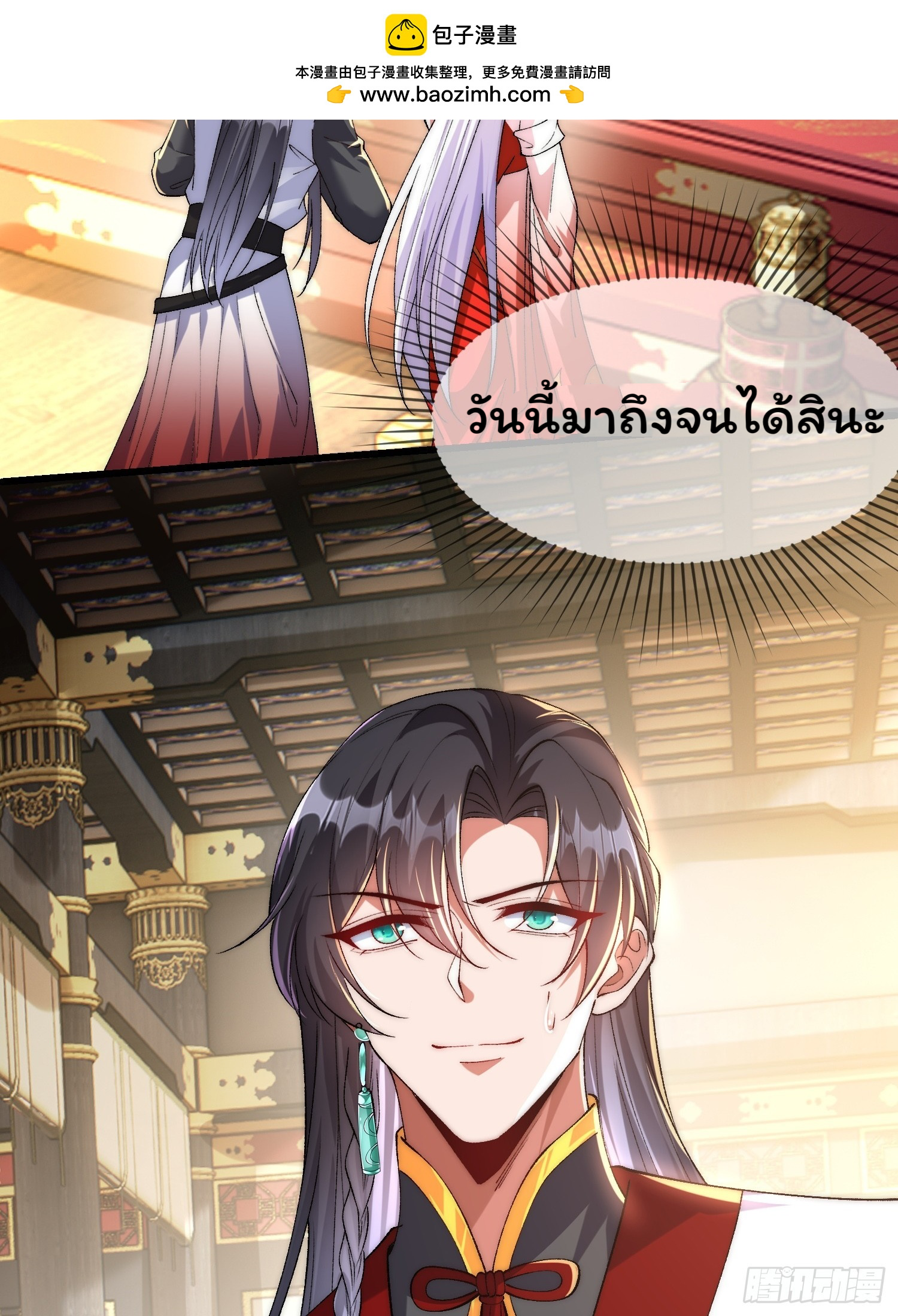 ภรรยาของข้าคือยอดวายร้าย ตอนที่ 4 หน้า 2