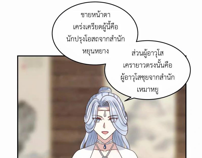 Chaos Alchemist (วิบัติการณ์เทพเซียนโอสถ) ตอนที่ 125 หน้า 40
