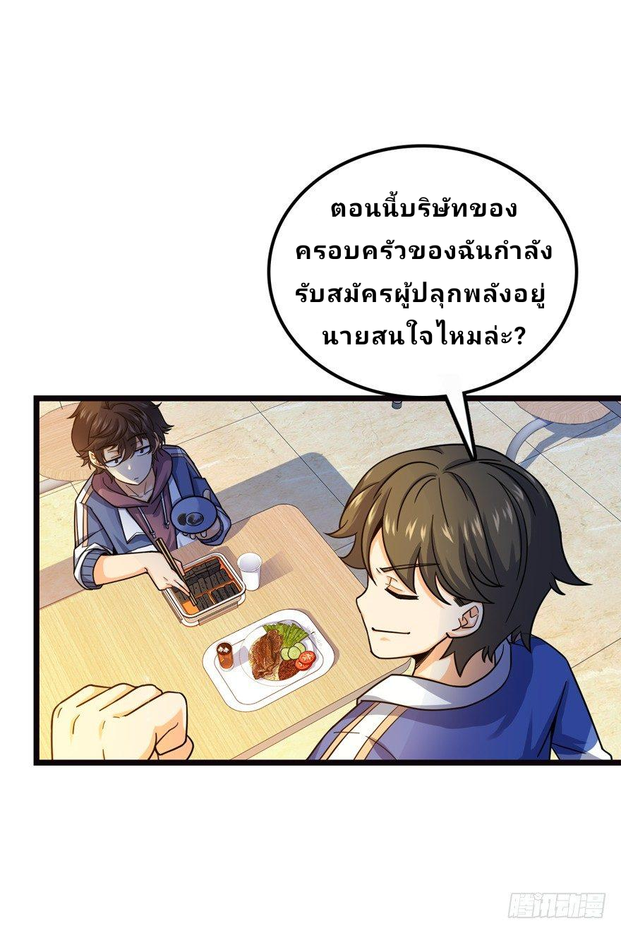 The new life of the Kuan King-ชีวิตใหม่ของราชาจอมกวน ตอนที่ 16 หน้า 38