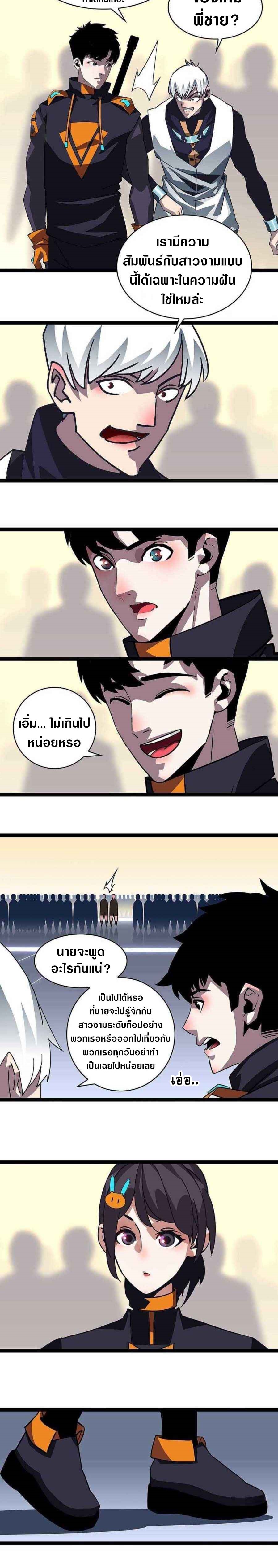 It all starts with playing game seriously ตอนที่ 42 หน้า 9