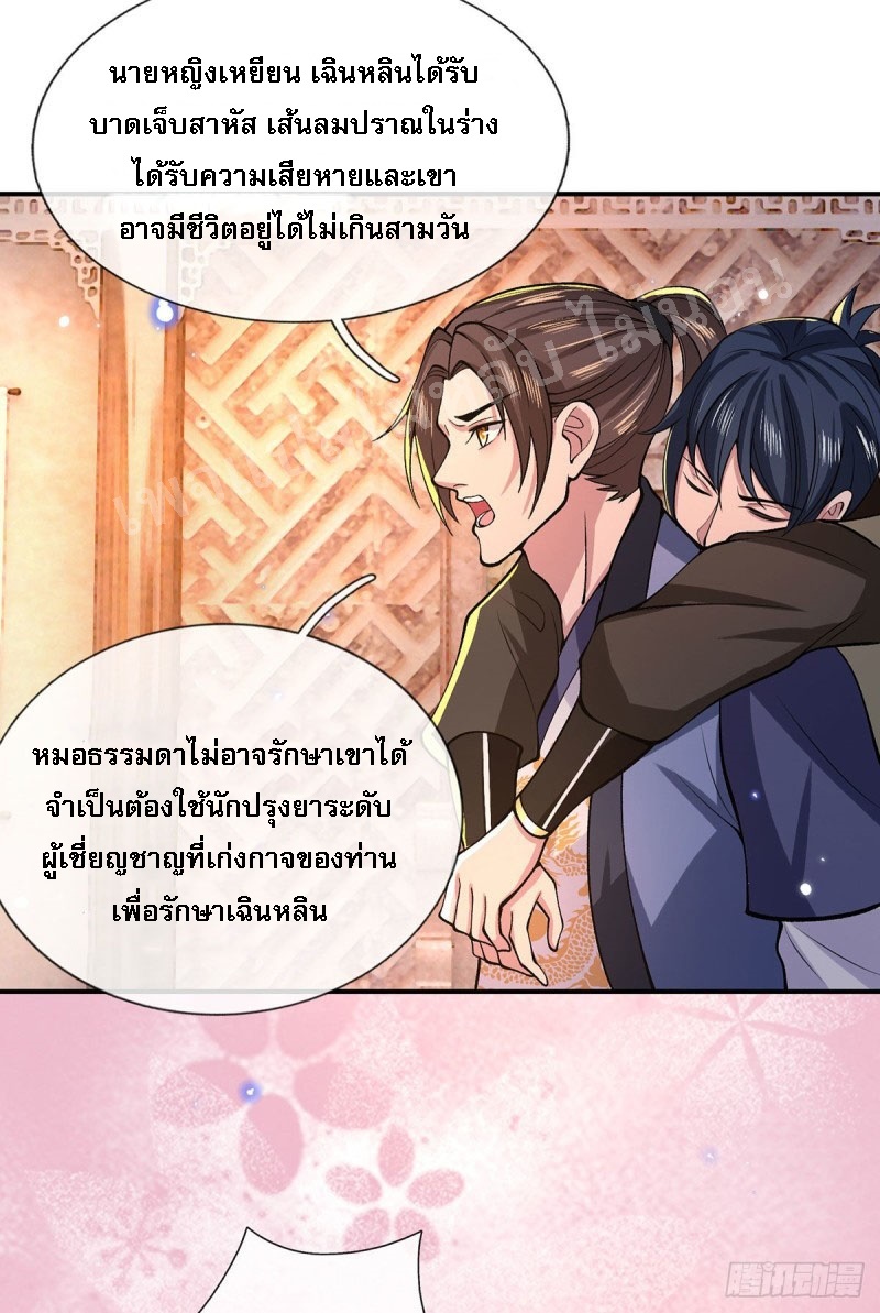 ราชันย์เทพยุทธ์มังกรผงาดฟ้า ตอนที่ 32 หน้า 31