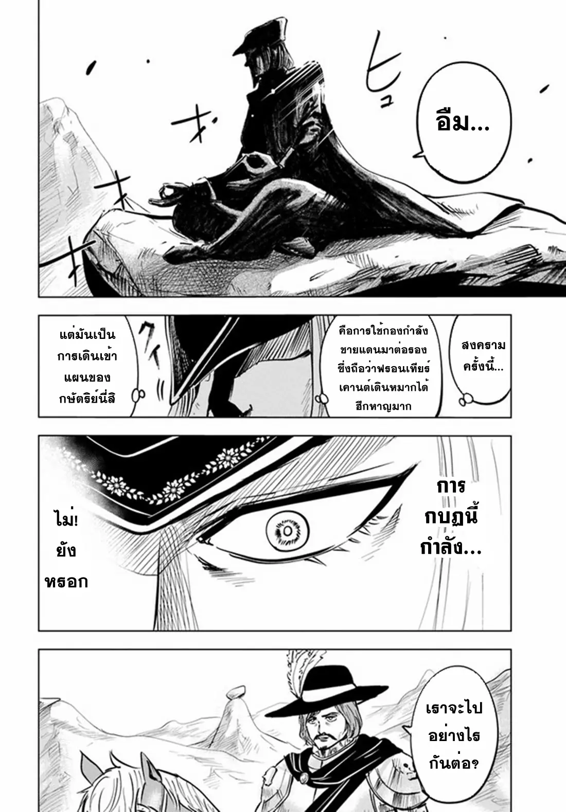 Road to the Kingdom Slave Swordsman the Rise of Heroes ตอนที่ 42 หน้า 32