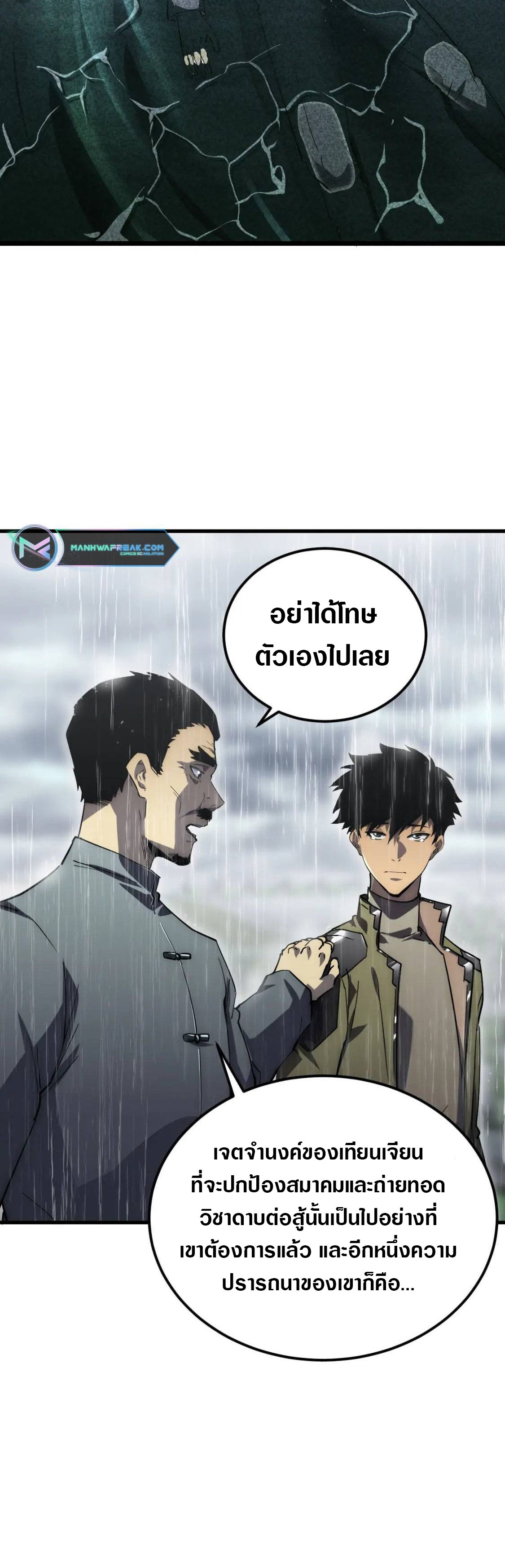 Rise From The Rubble |  เศษซากวันสิ้นโลก ตอนที่ 173 หน้า 8